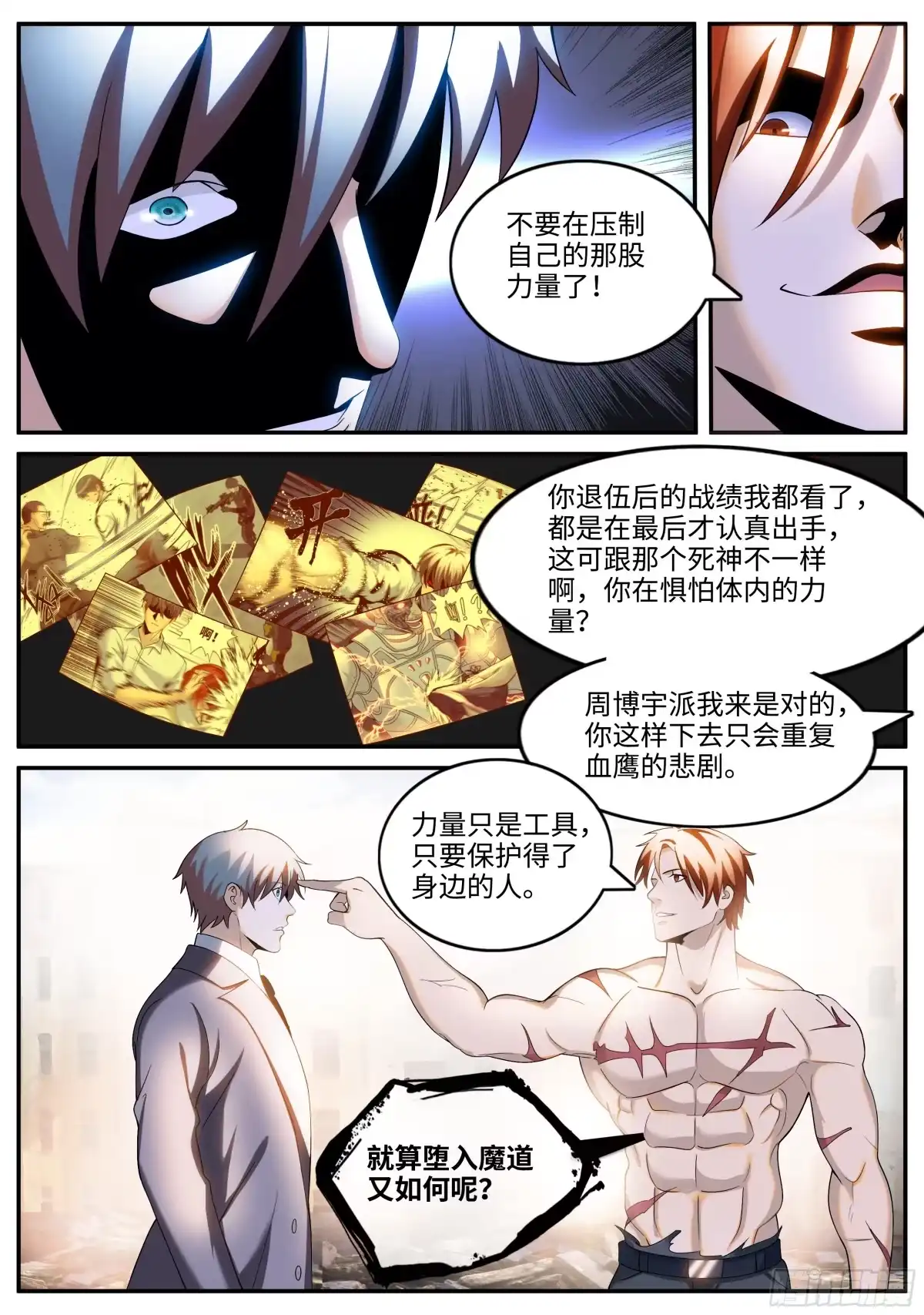 《超级兵王在都市》正视 第9页