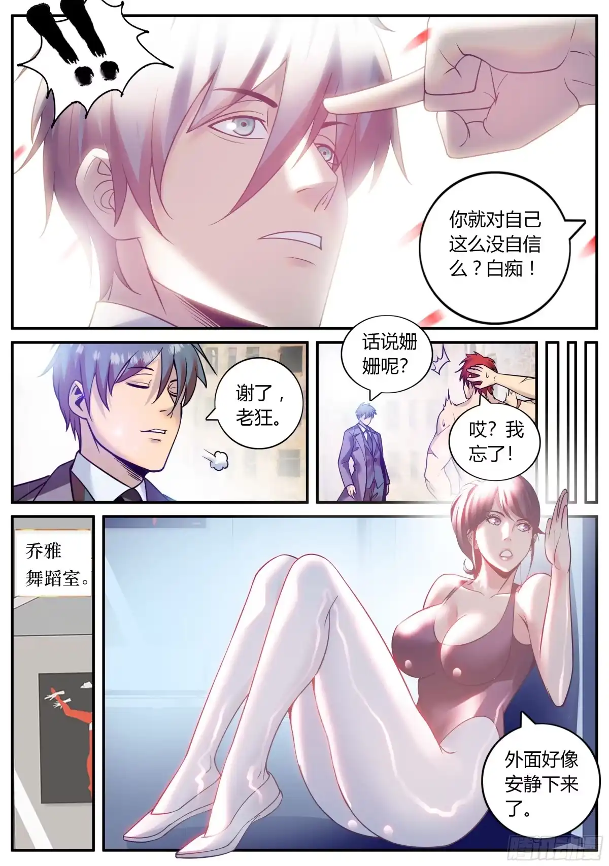 《超级兵王在都市》正视 第10页