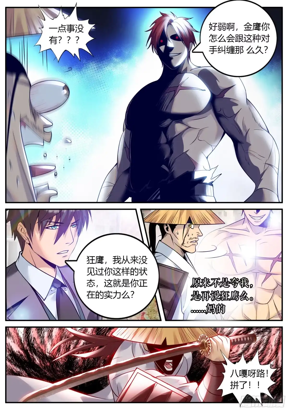《超级兵王在都市》正视 第3页