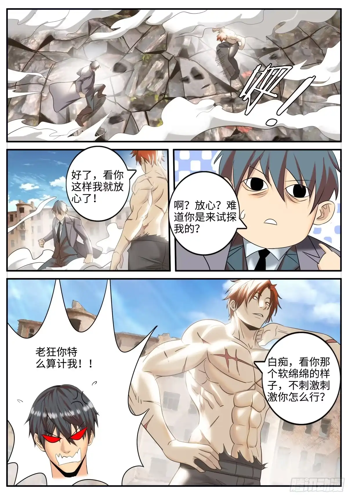 《超级兵王在都市》正视 第8页