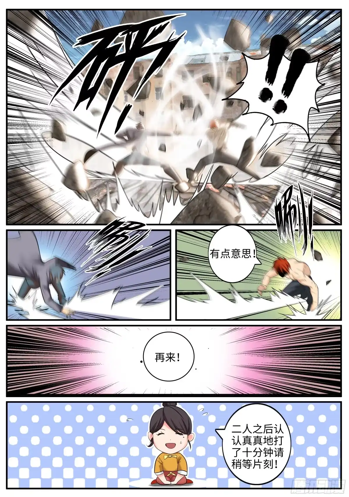 《超级兵王在都市》正视 第7页