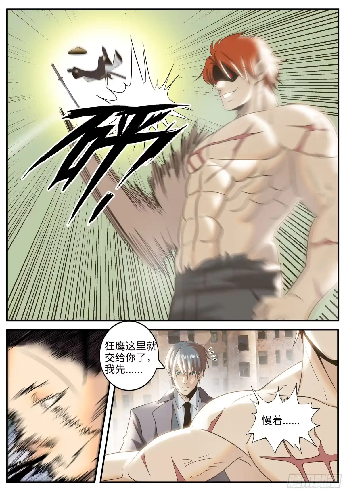 《超级兵王在都市》正视 第4页