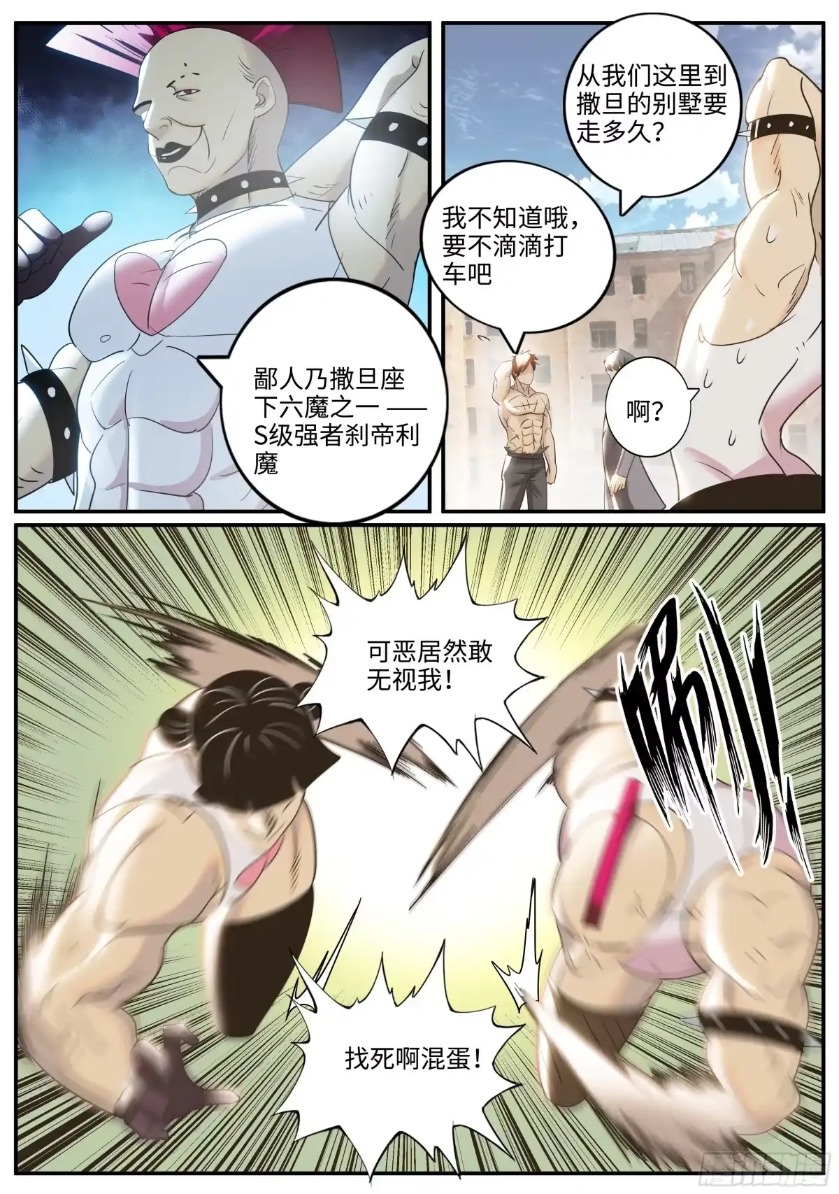 《超级兵王在都市》双鹰连手 第10页