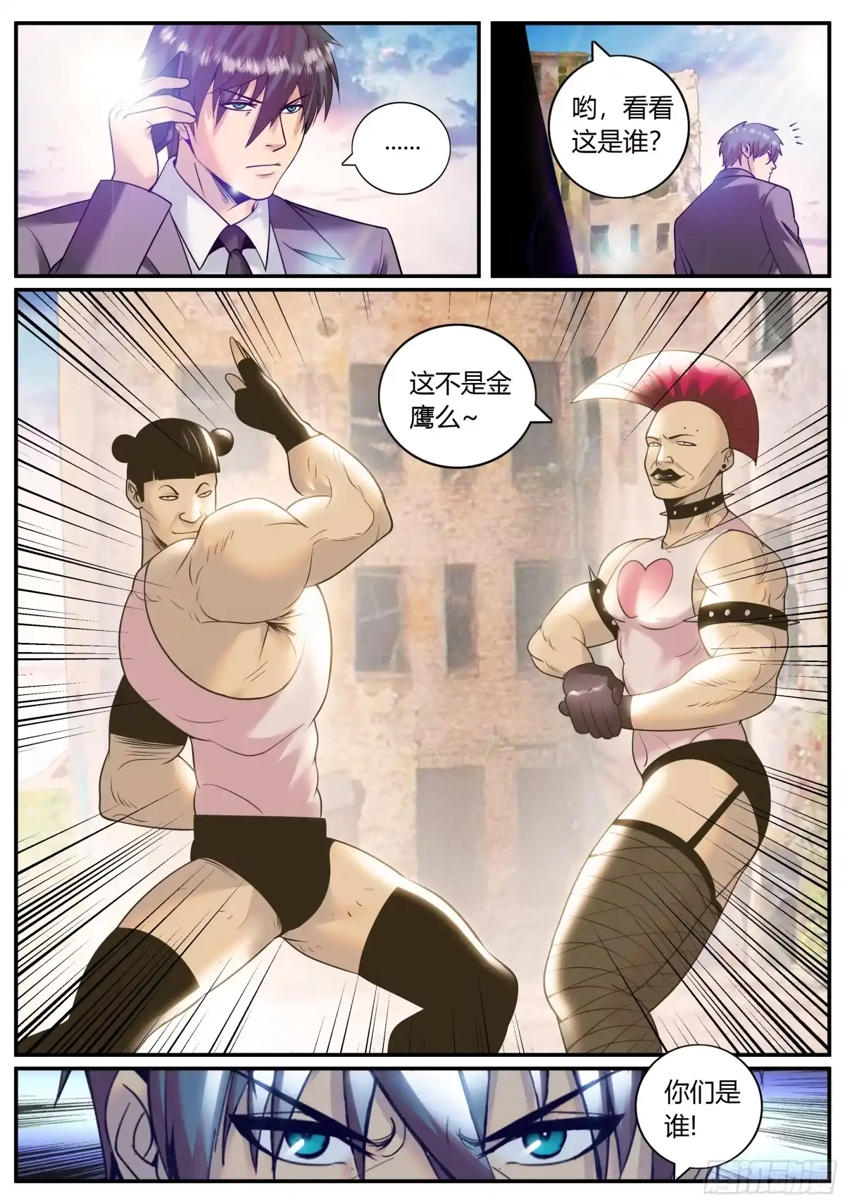 《超级兵王在都市》双鹰连手 第9页