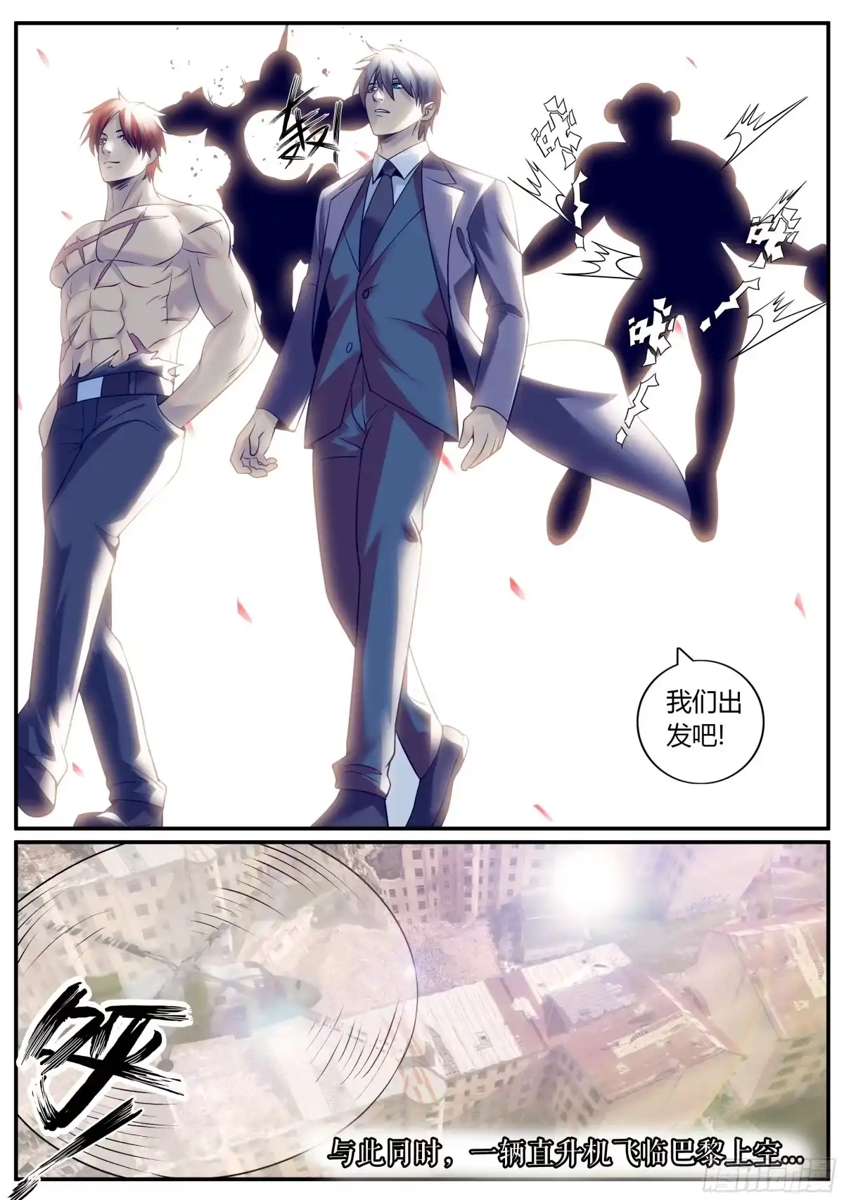《超级兵王在都市》双鹰连手 第12页