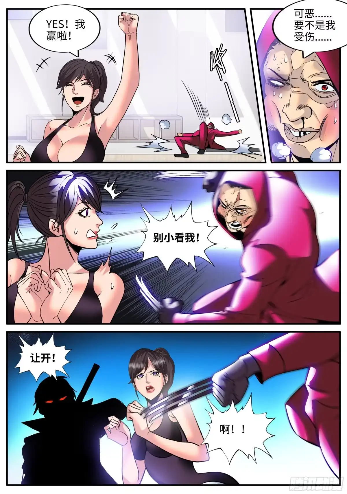 《超级兵王在都市》双鹰连手 第5页