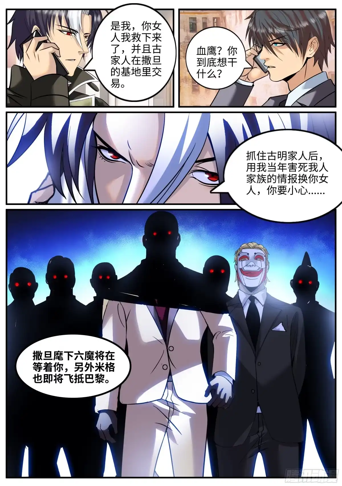 《超级兵王在都市》双鹰连手 第8页