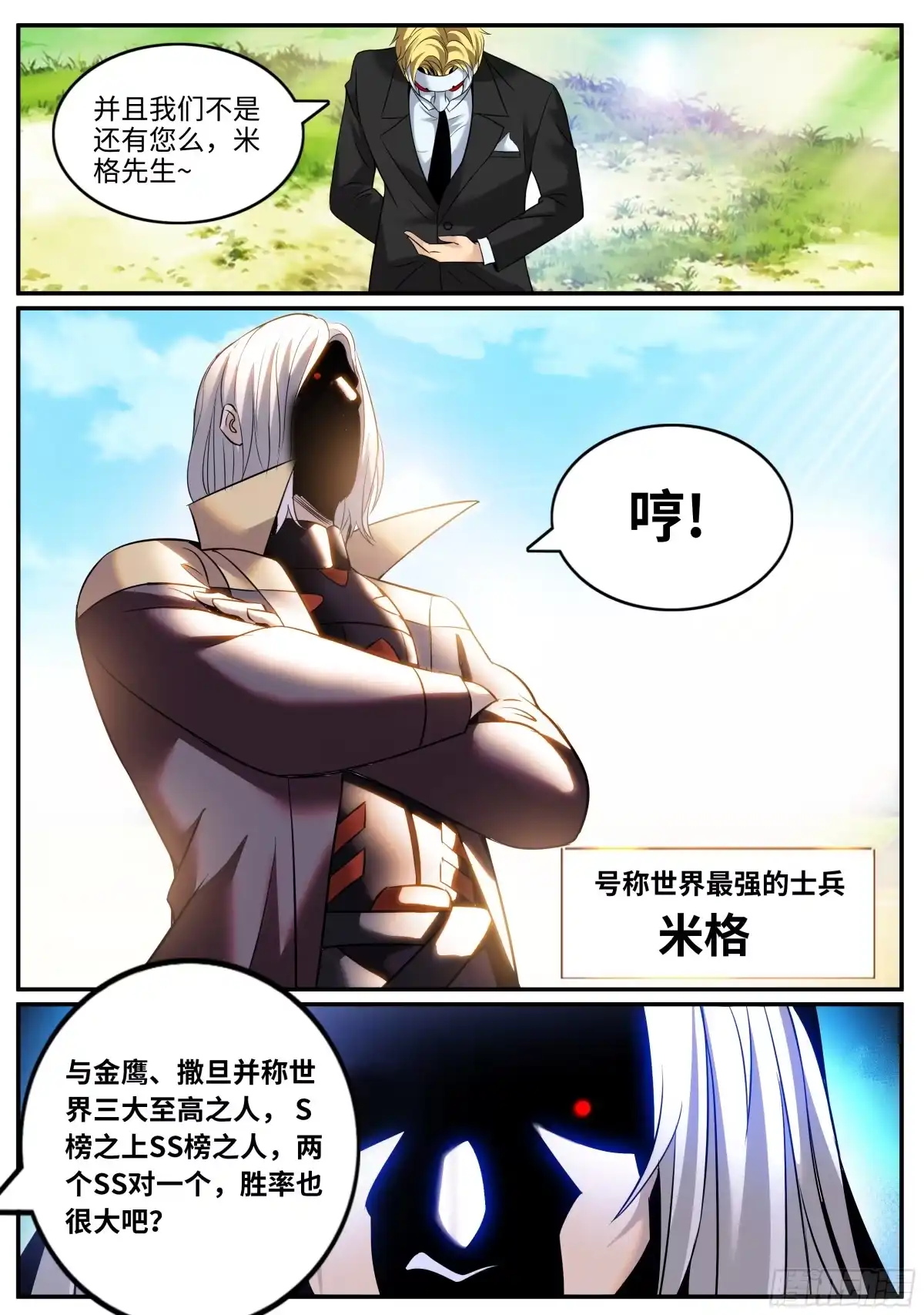 《超级兵王在都市》兄弟齐心 第5页