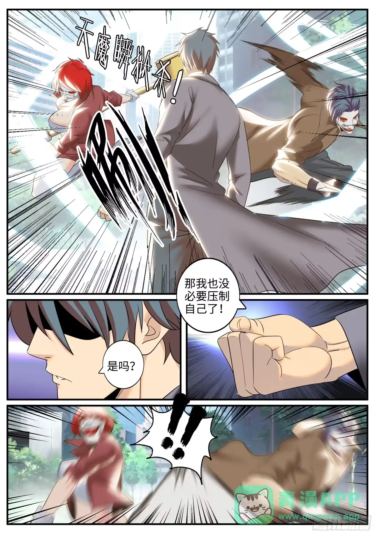 《超级兵王在都市》兄弟齐心 第11页