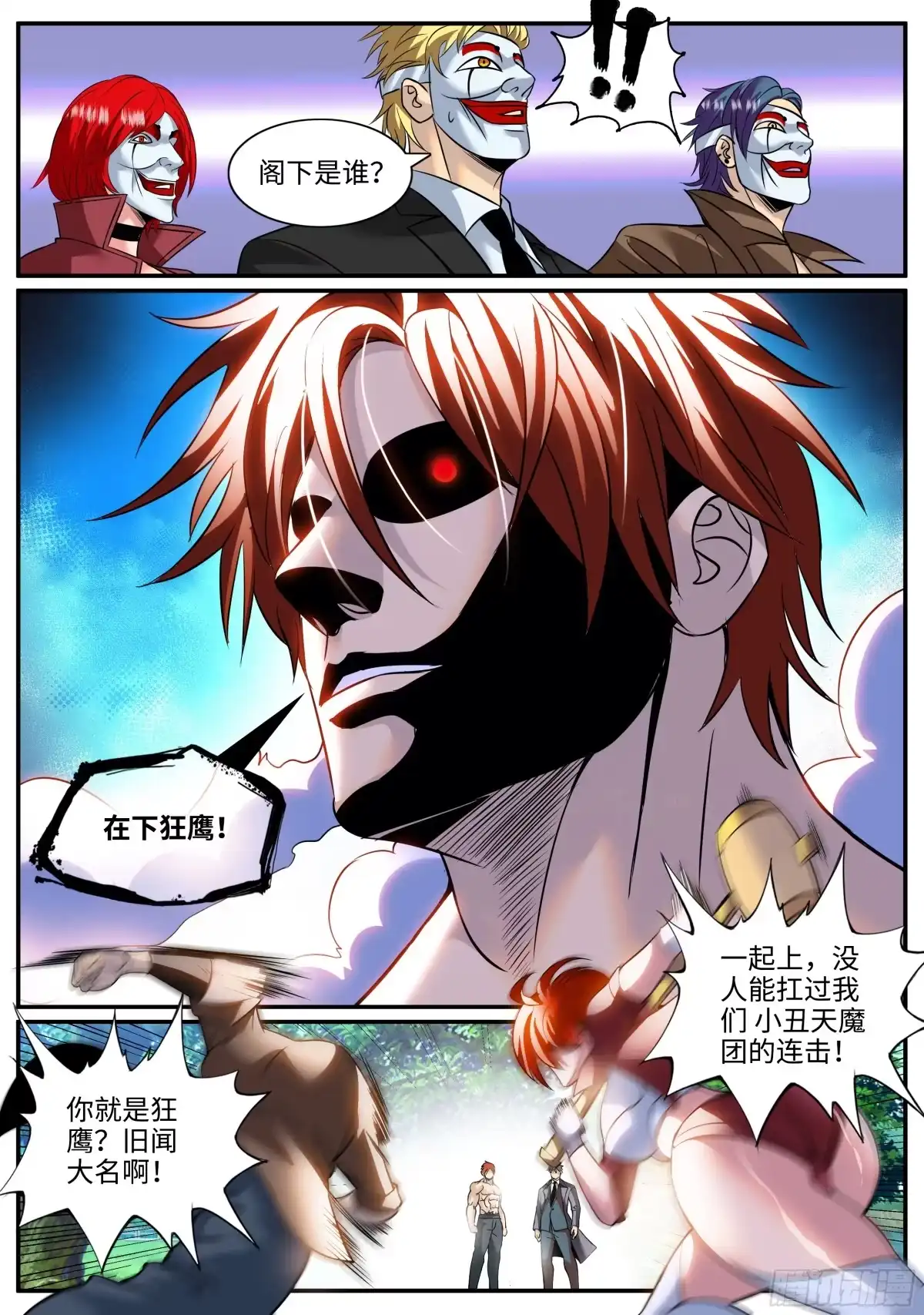 《超级兵王在都市》兄弟齐心 第10页