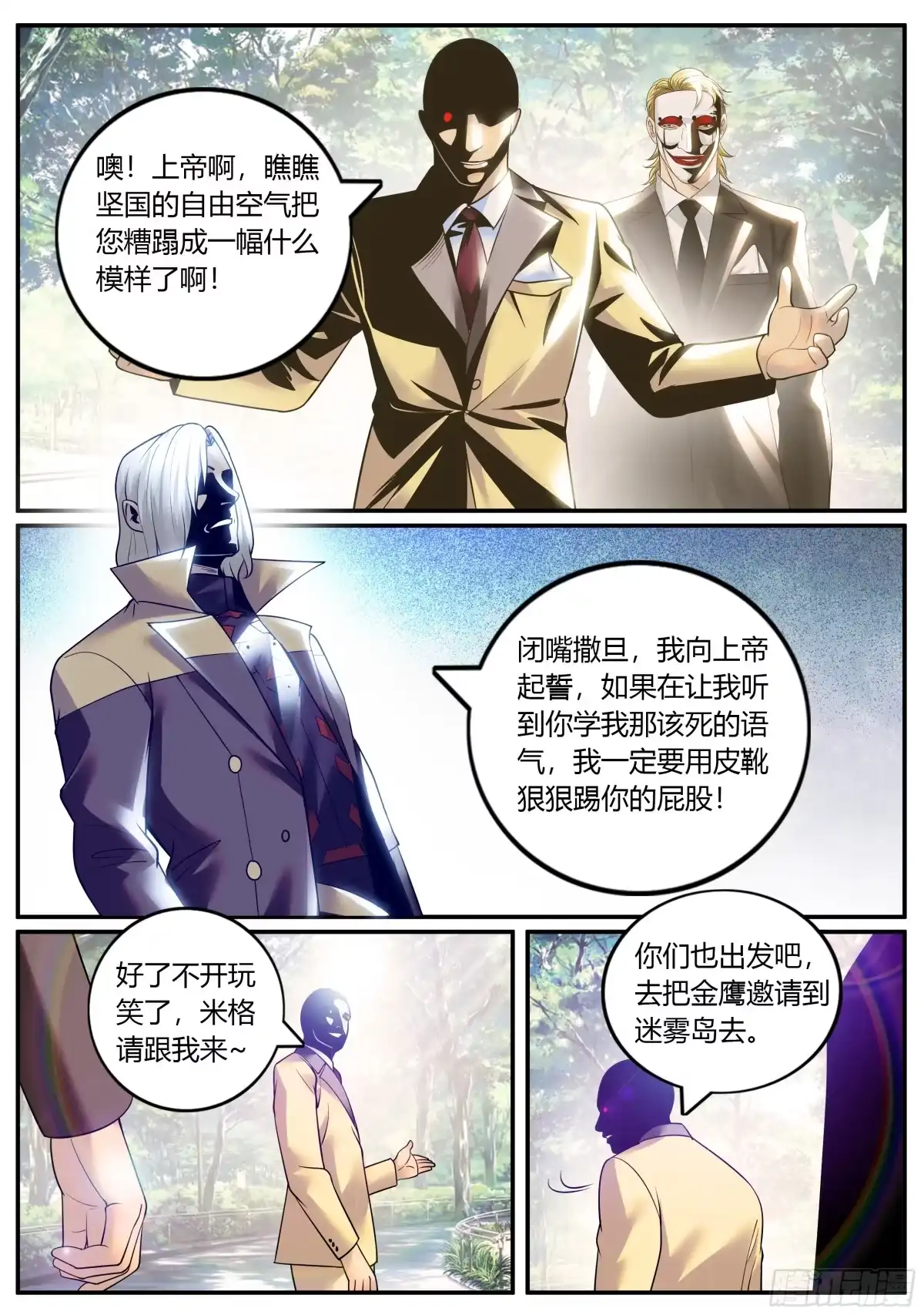 《超级兵王在都市》兄弟齐心 第3页
