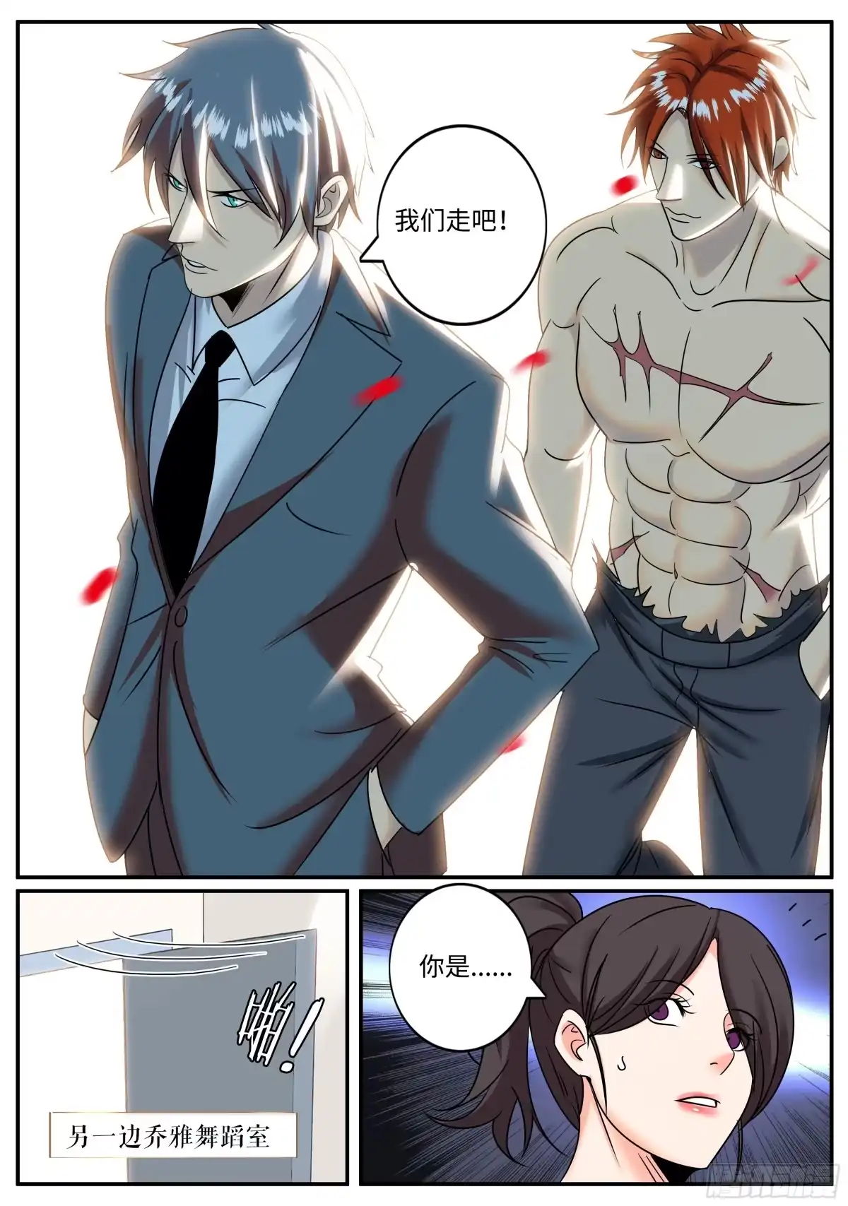 《超级兵王在都市》教你几招 第4页