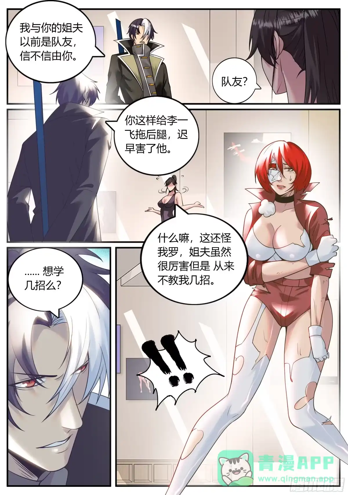 《超级兵王在都市》教你几招 第6页