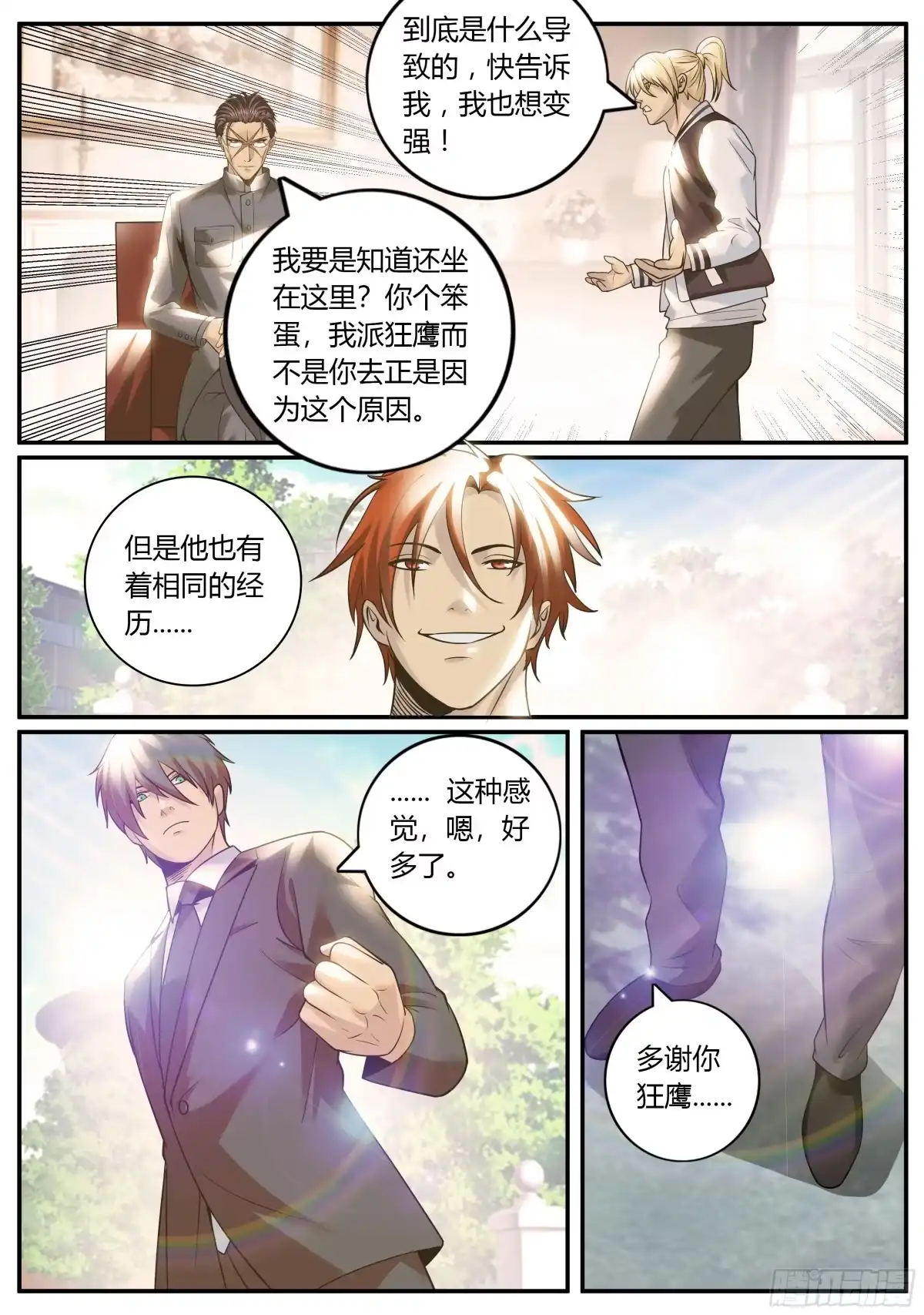 《超级兵王在都市》教你几招 第3页