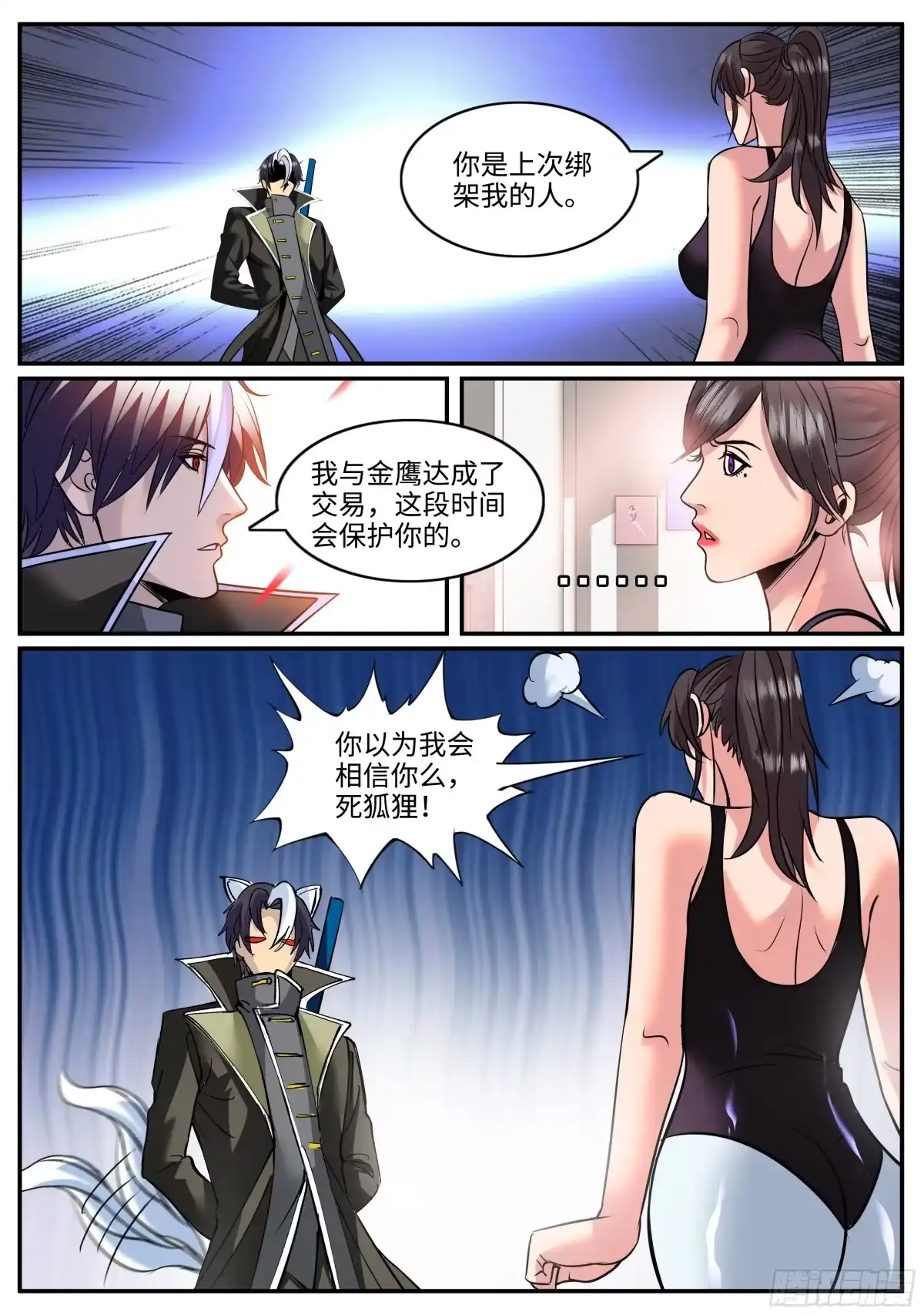 《超级兵王在都市》教你几招 第5页