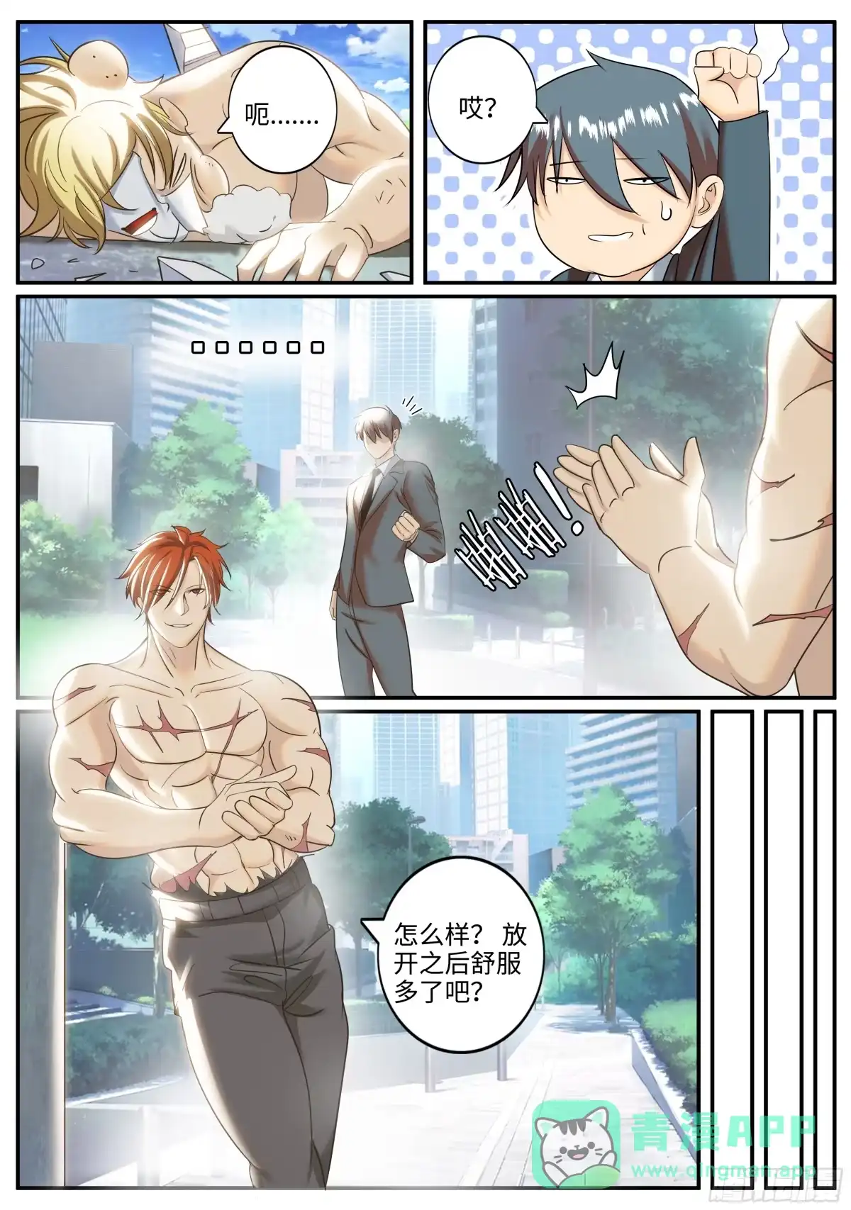 《超级兵王在都市》教你几招 第1页