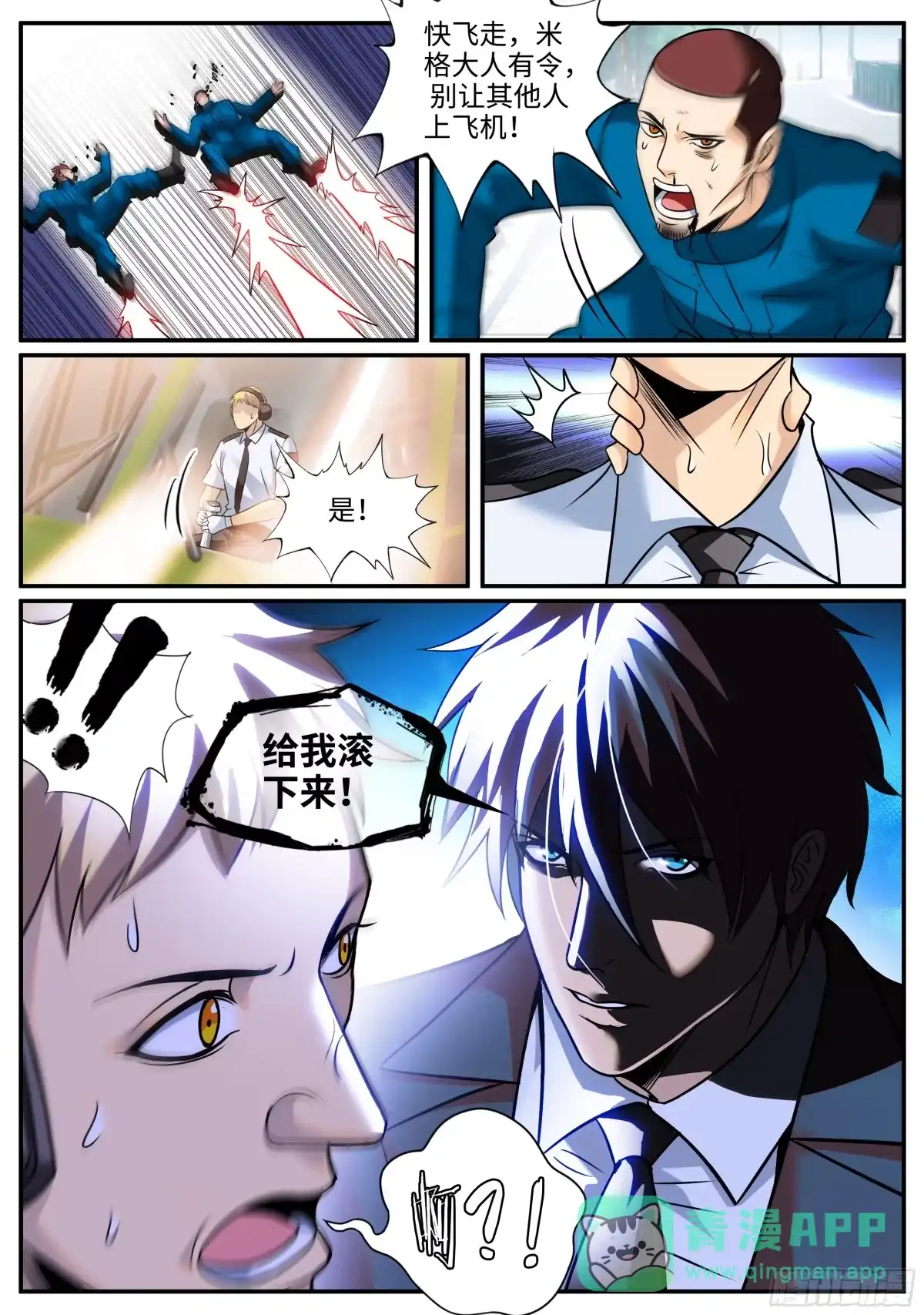 《超级兵王在都市》啊~这感觉 第11页