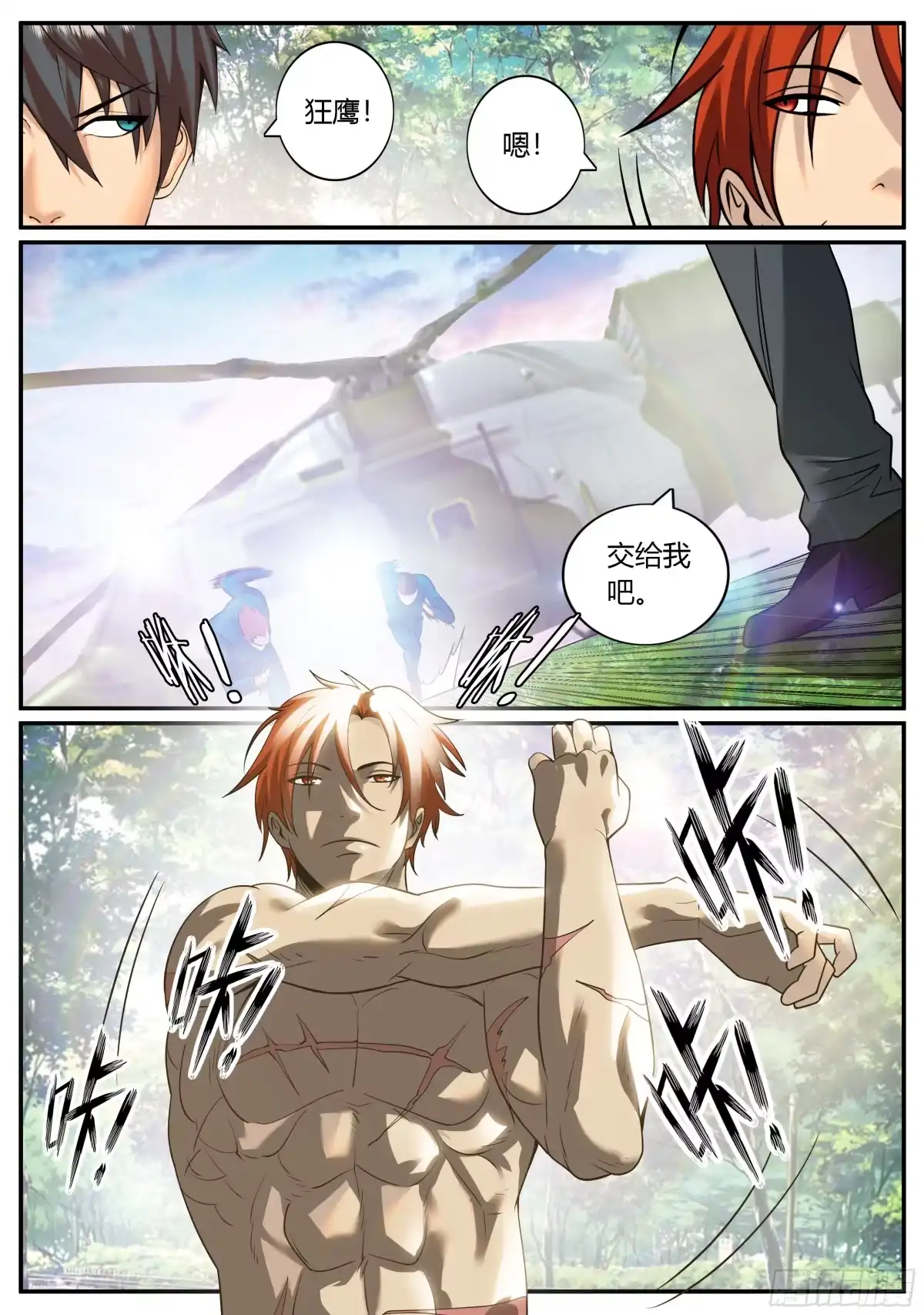 《超级兵王在都市》啊~这感觉 第9页