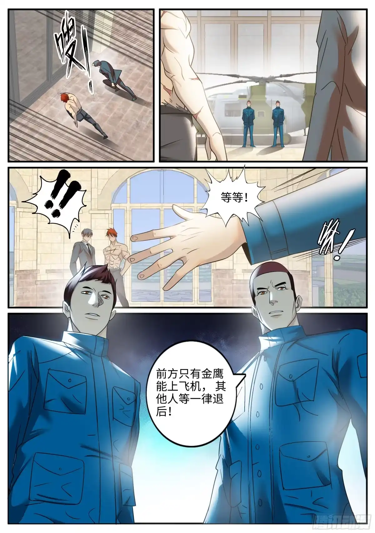 《超级兵王在都市》啊~这感觉 第8页