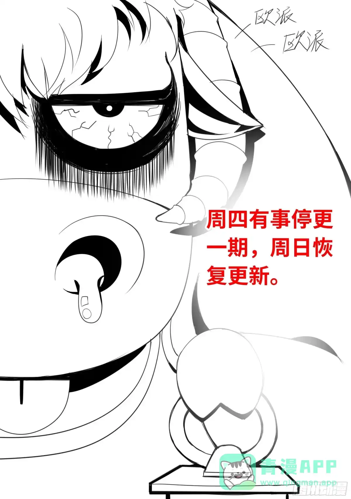 《超级兵王在都市》请假通知 第1页