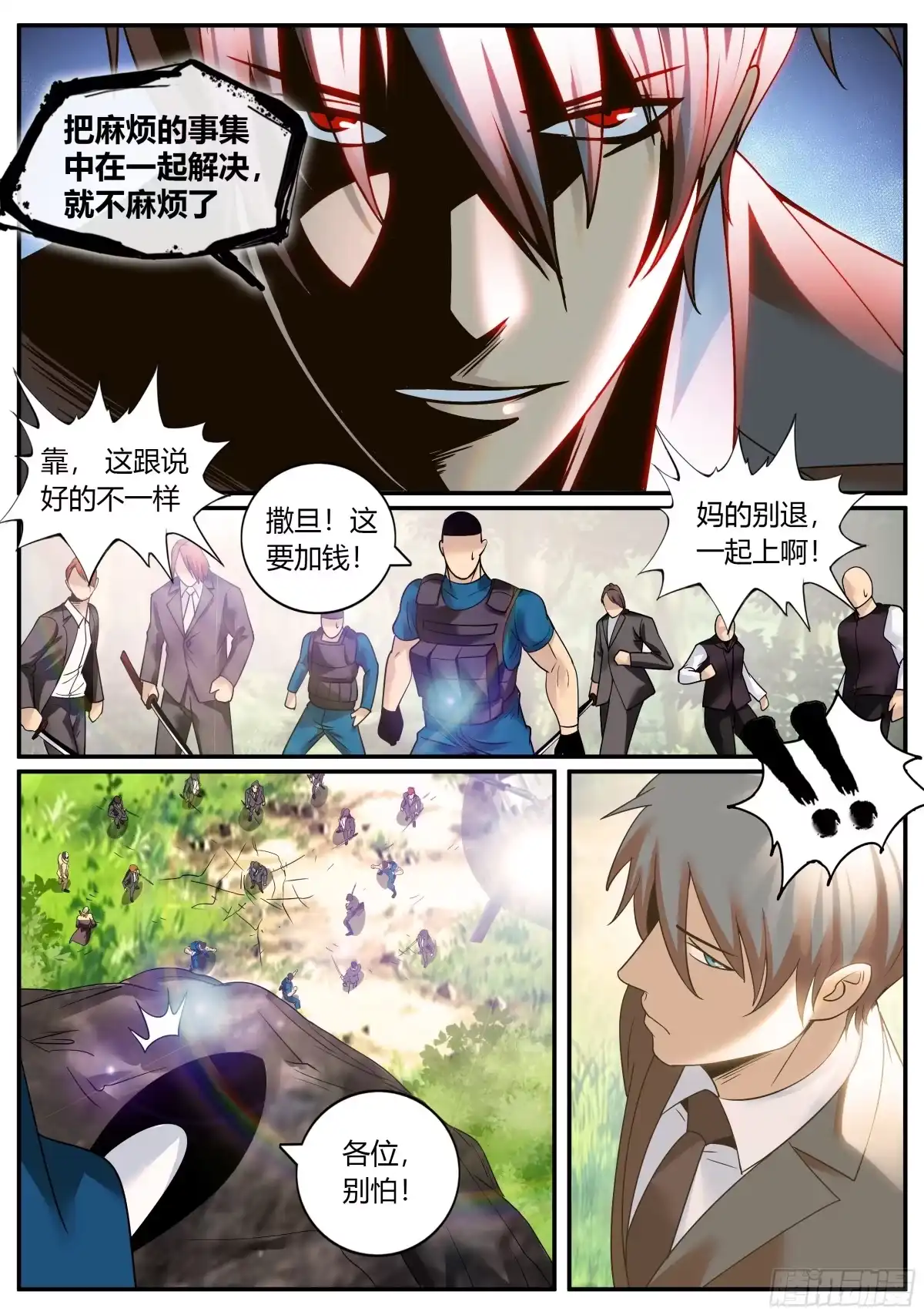 《超级兵王在都市》破晓 第9页