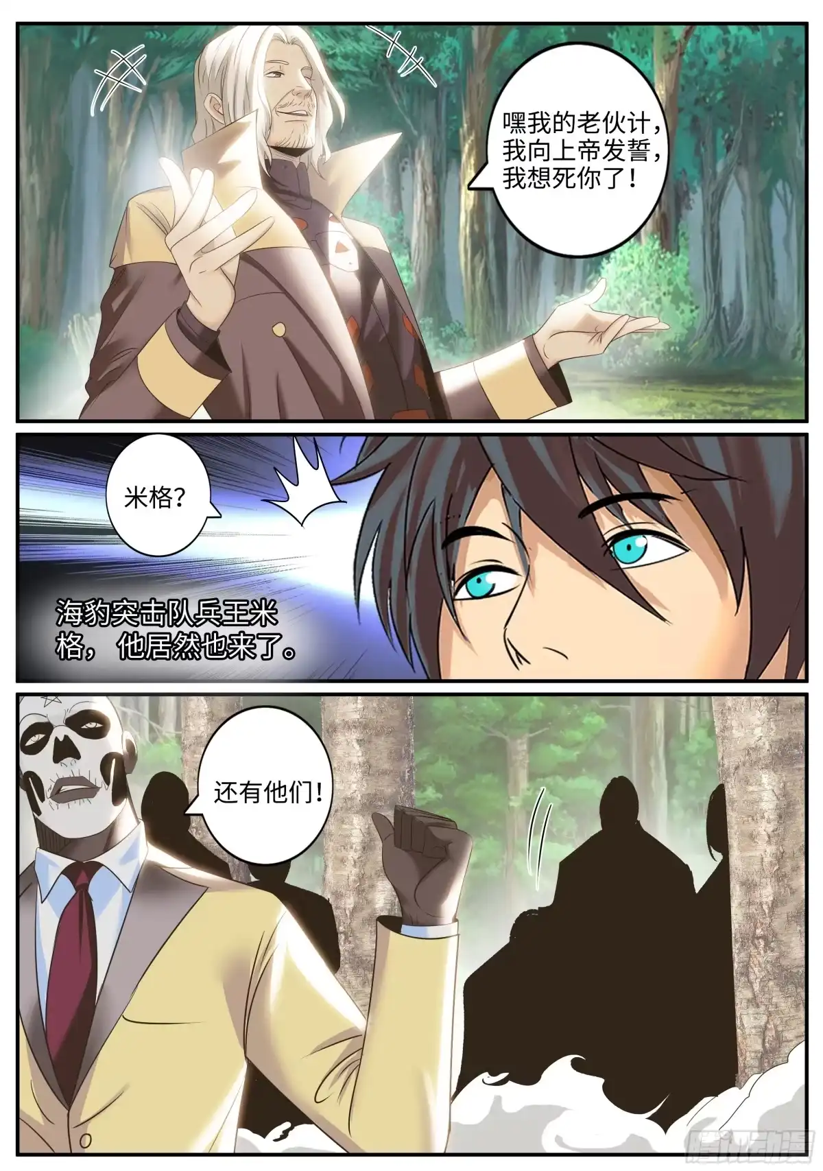 《超级兵王在都市》破晓 第4页