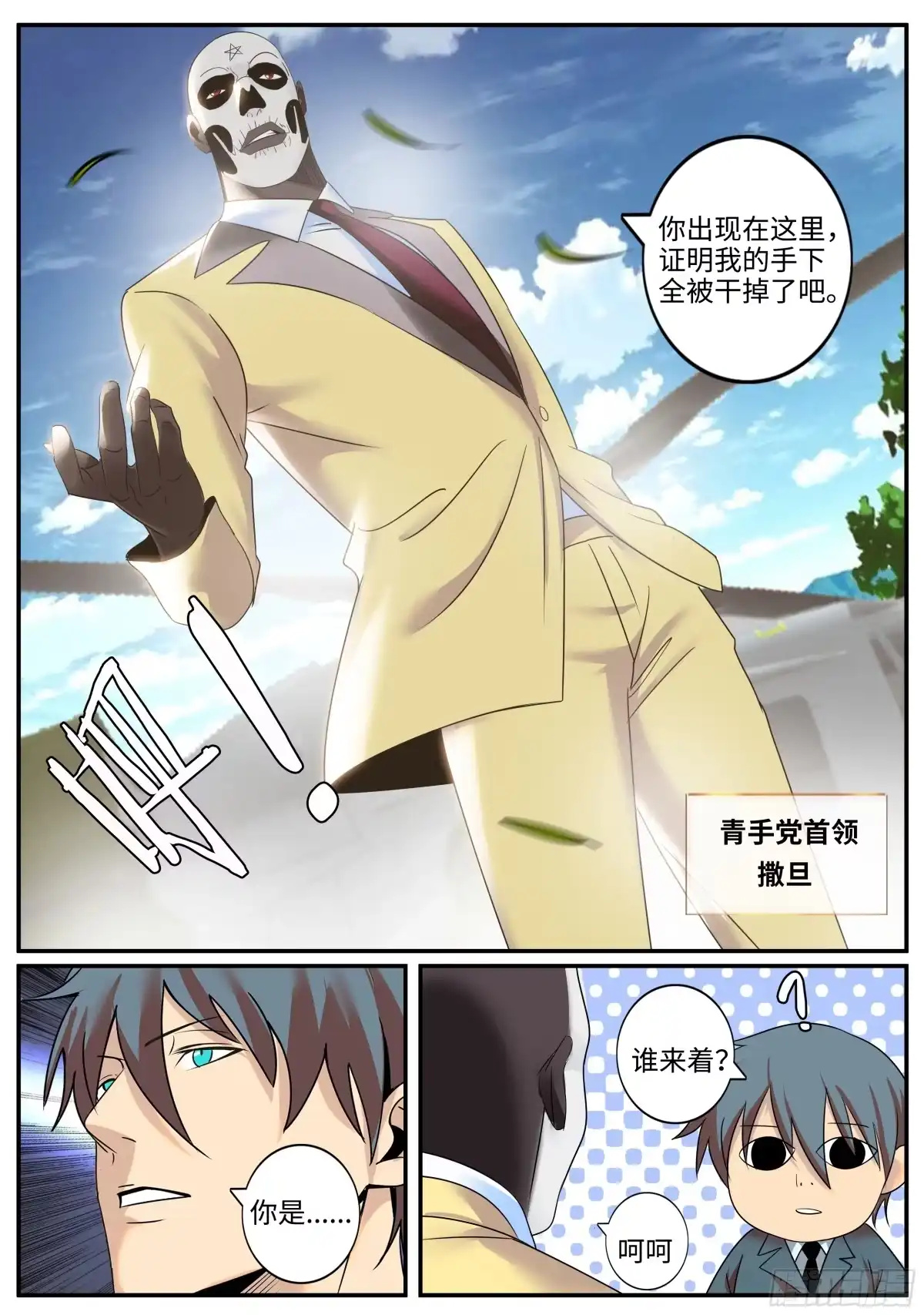 《超级兵王在都市》破晓 第2页