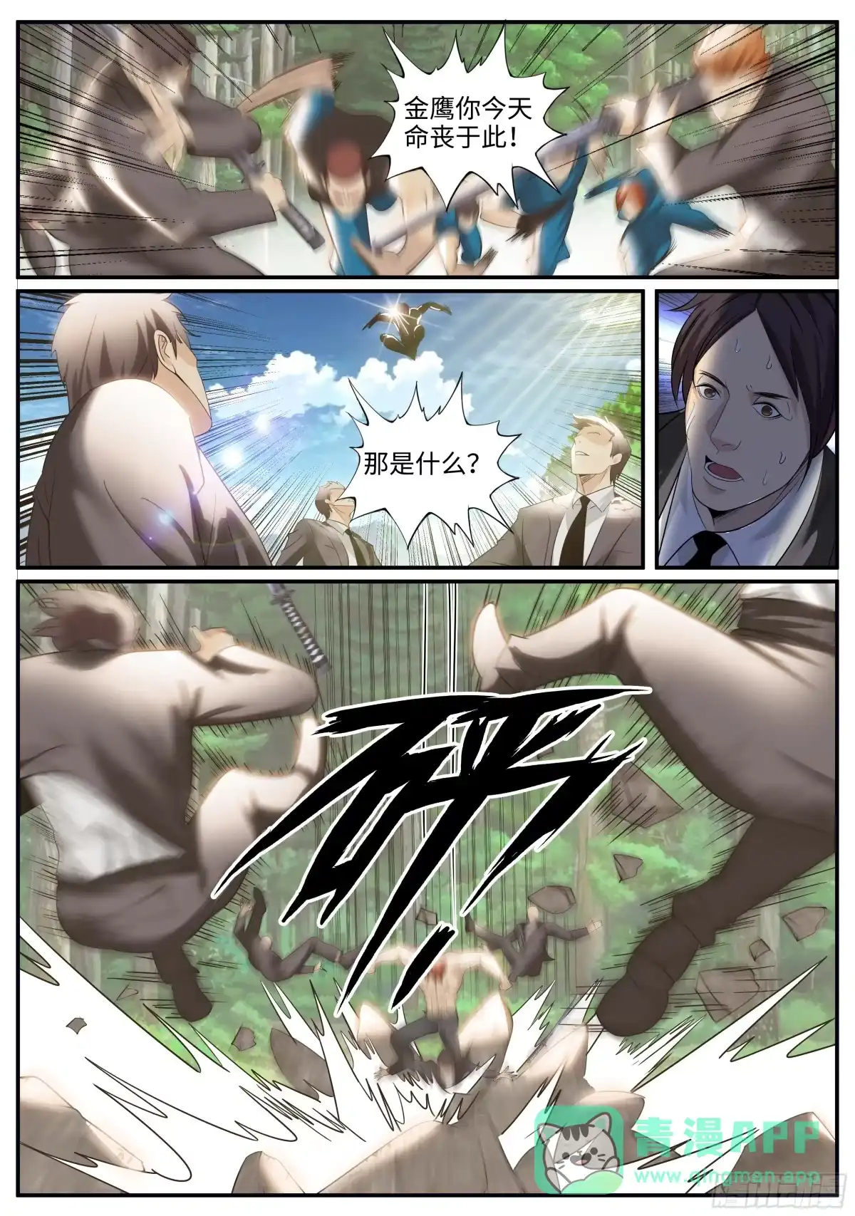 《超级兵王在都市》破晓 第6页