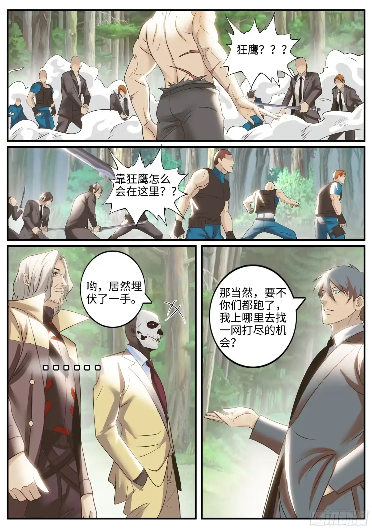 《超级兵王在都市》破晓 第8页