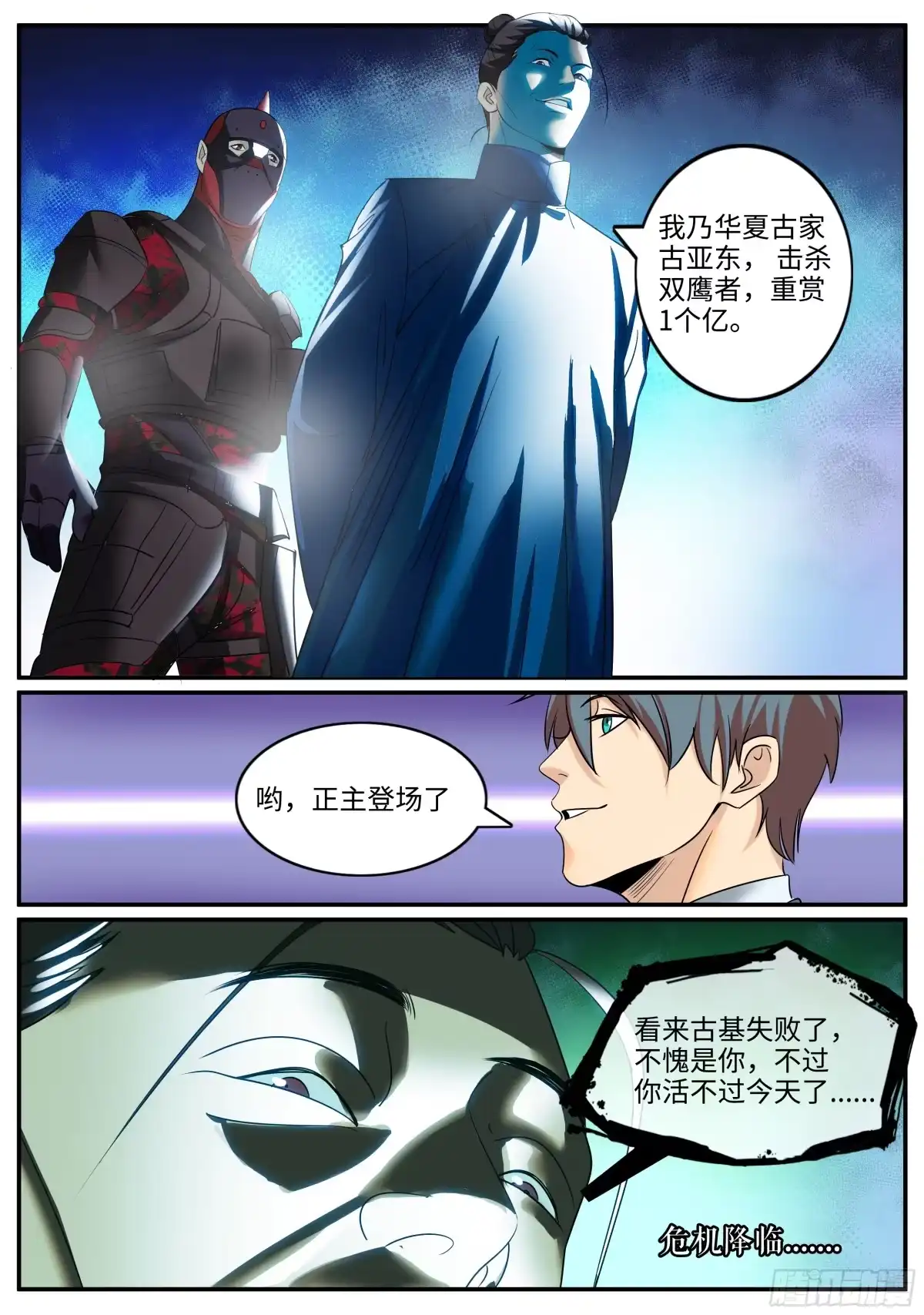 《超级兵王在都市》破晓 第10页