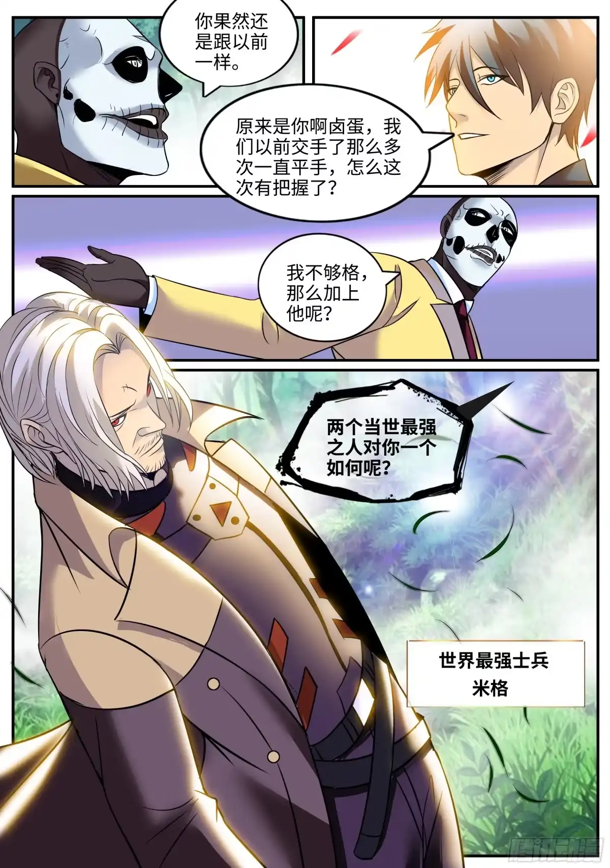 《超级兵王在都市》破晓 第3页
