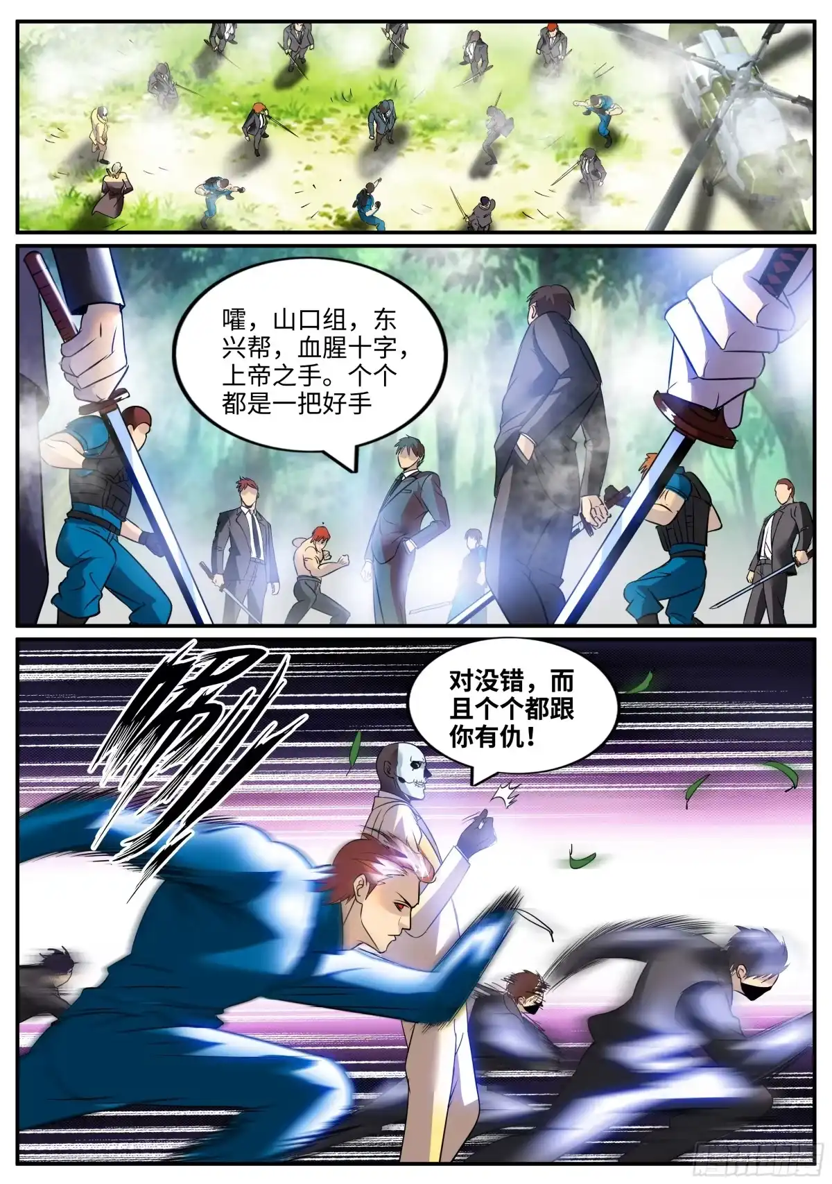 《超级兵王在都市》破晓 第5页