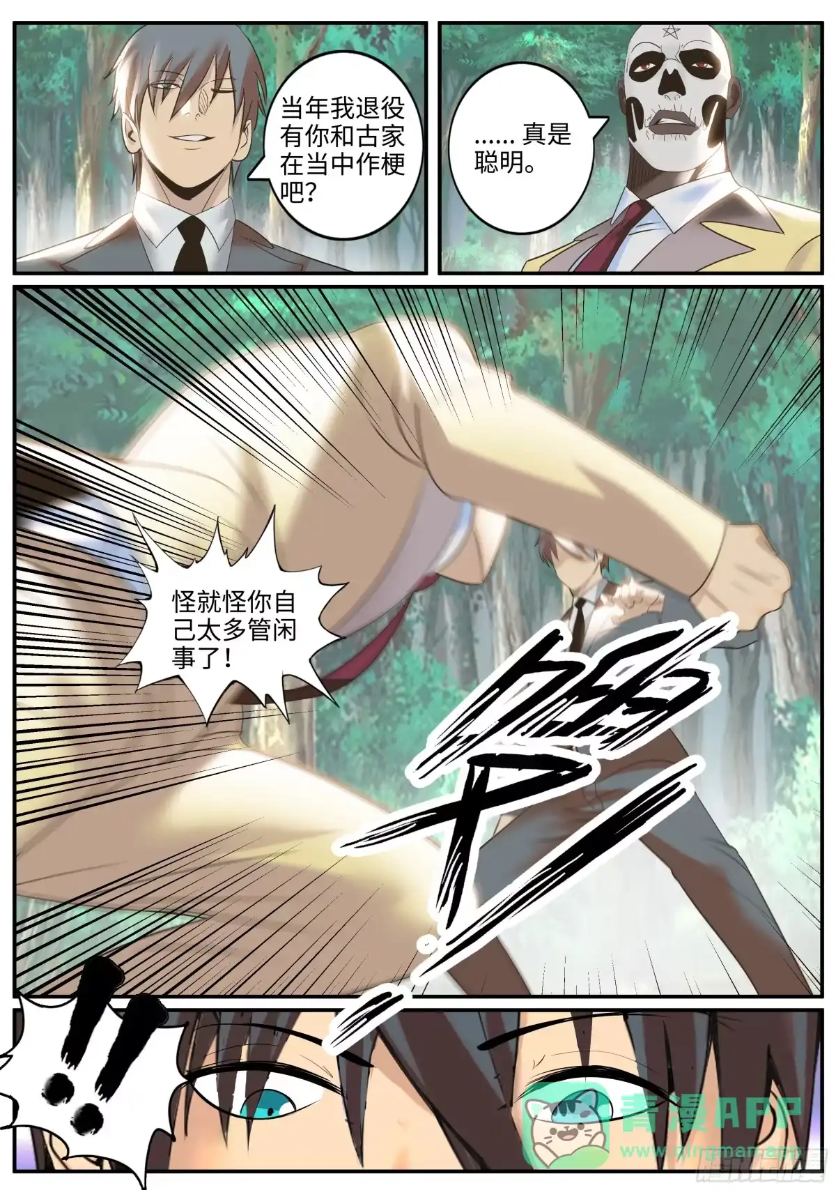 《超级兵王在都市》激斗 第6页