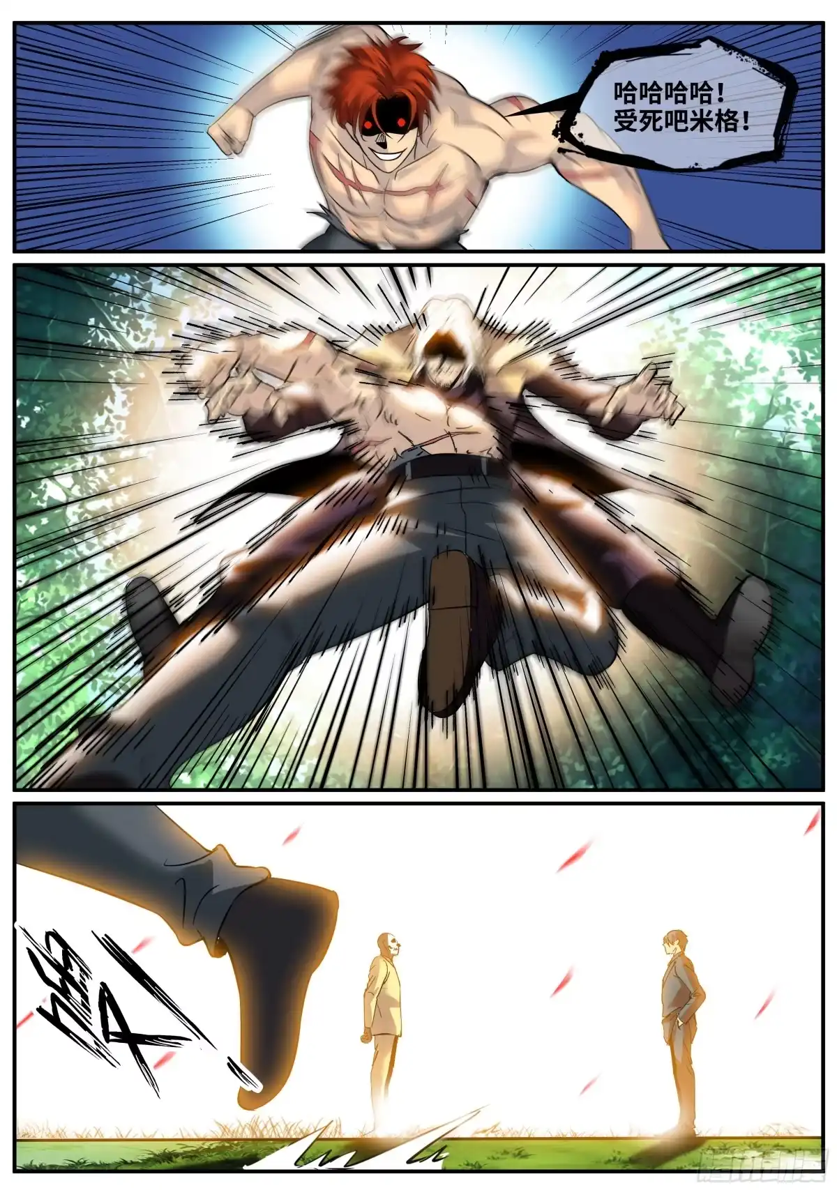 《超级兵王在都市》激斗 第5页