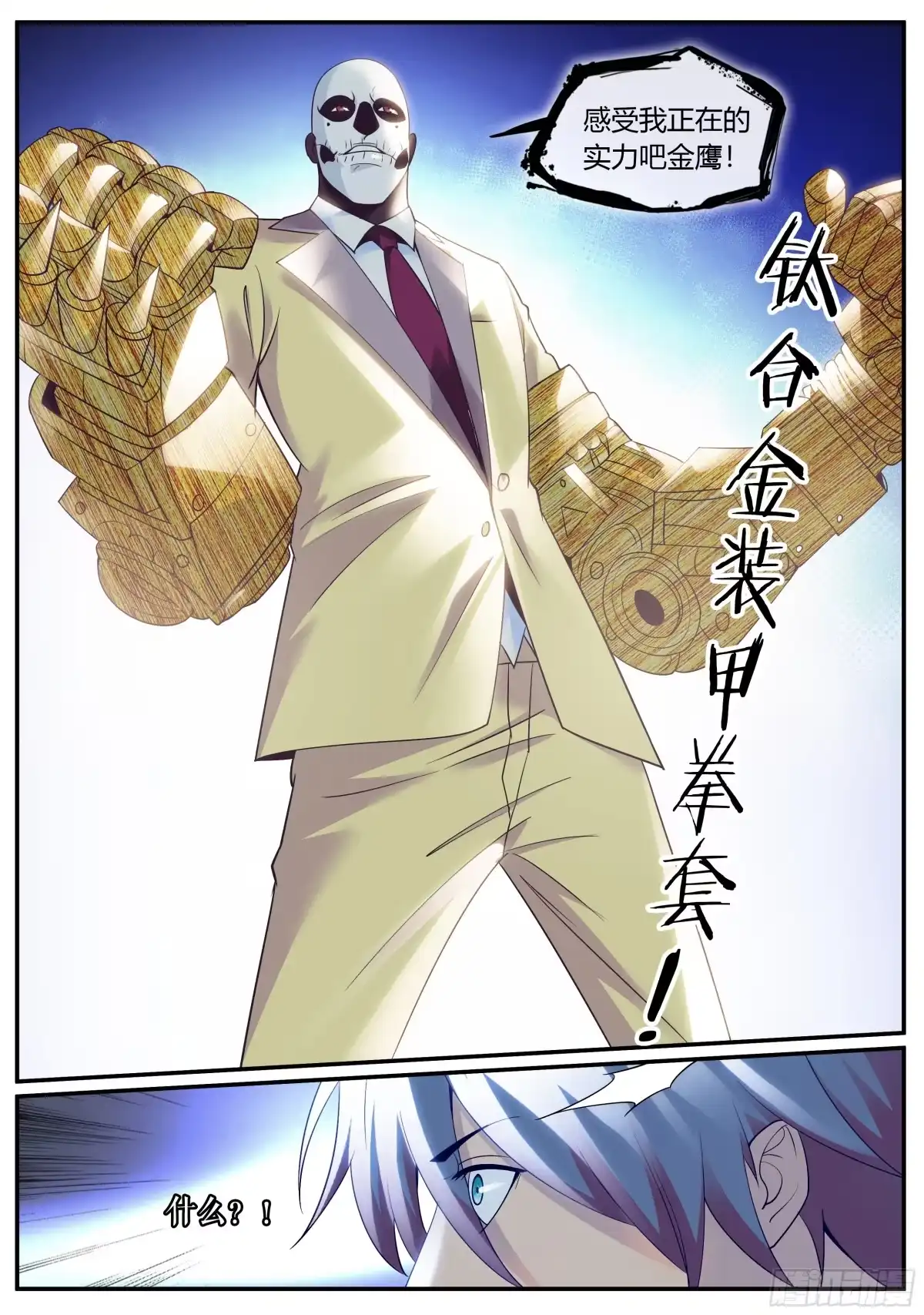 《超级兵王在都市》铁拳 第10页