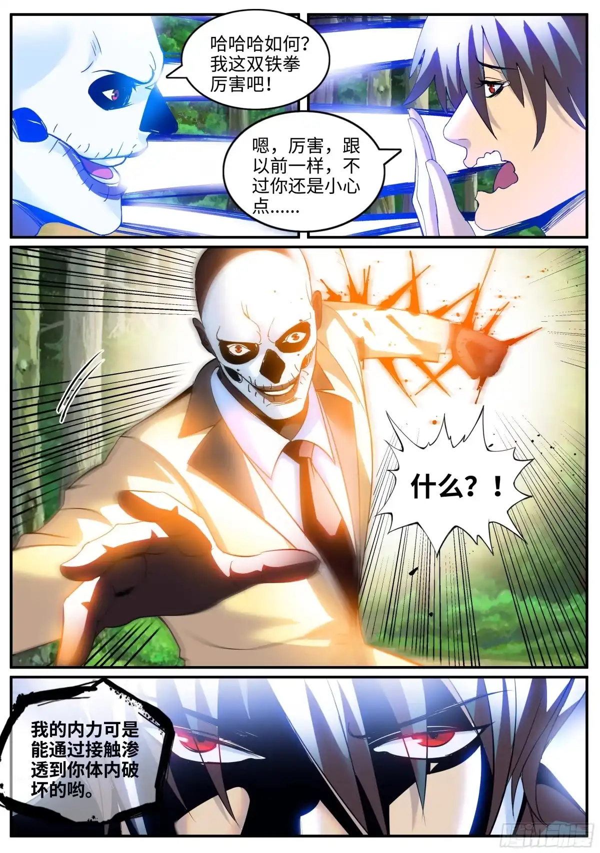 《超级兵王在都市》铁拳 第8页