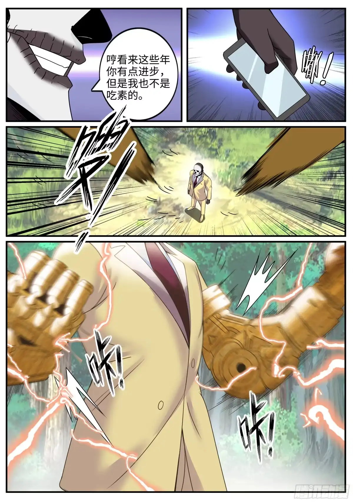 《超级兵王在都市》铁拳 第9页
