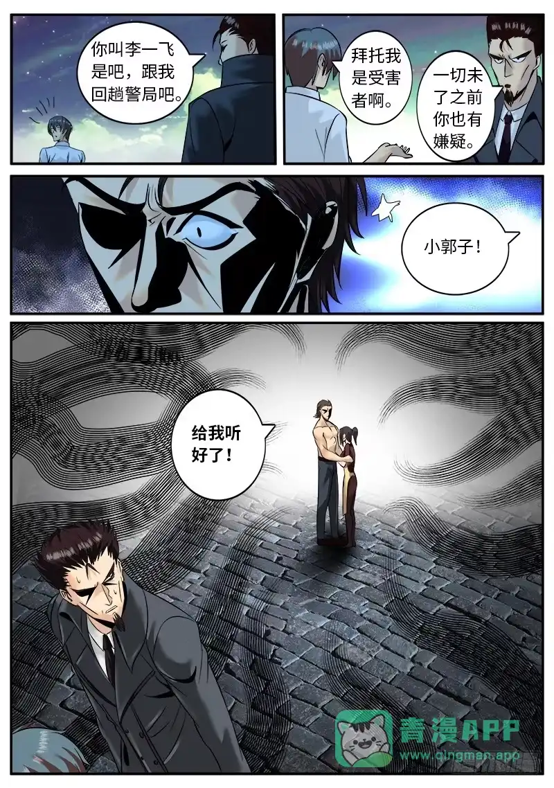 《超级兵王在都市》喜欢ＸＸ的人不会是坏人 第6页
