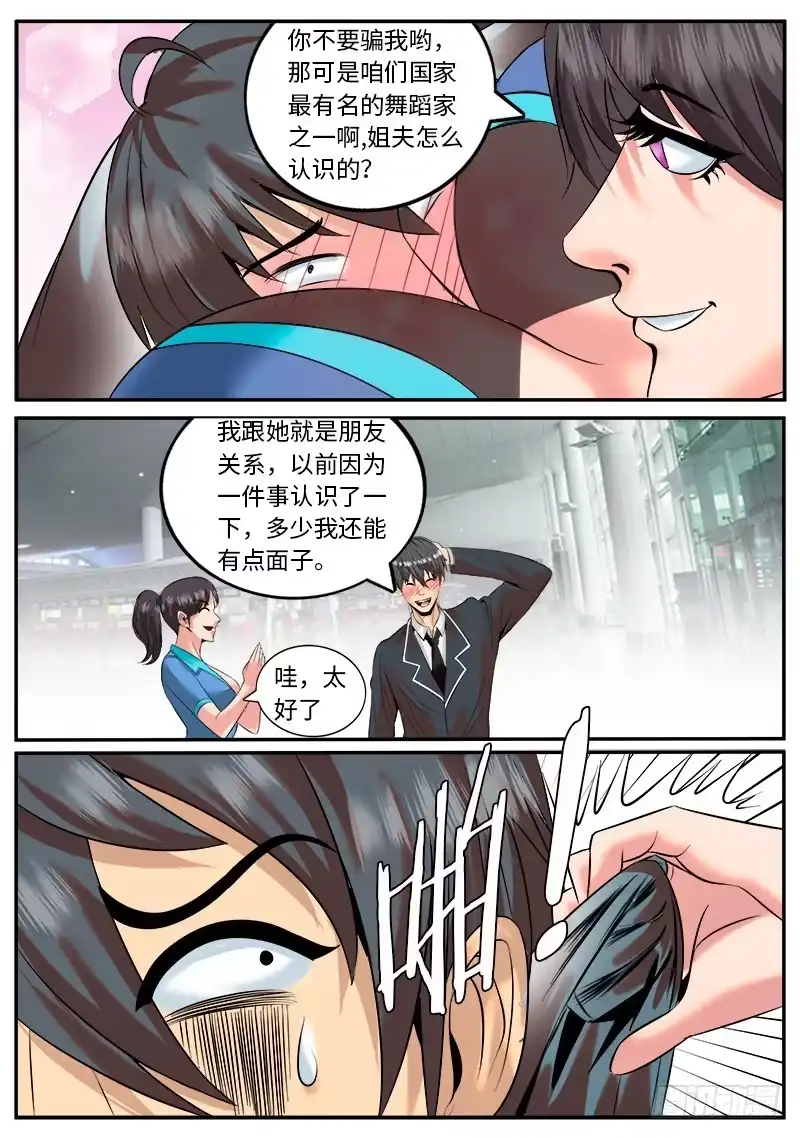 《超级兵王在都市》喜欢ＸＸ的人不会是坏人 第15页