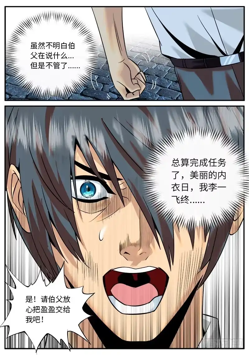 《超级兵王在都市》喜欢ＸＸ的人不会是坏人 第10页