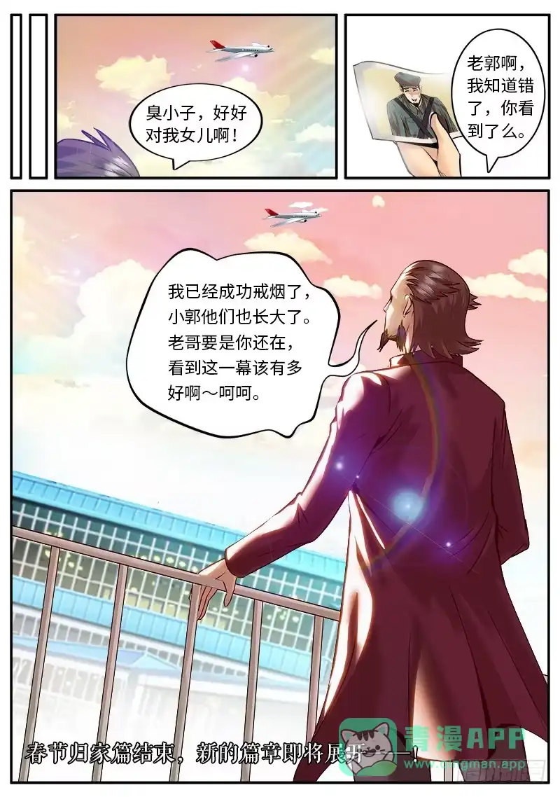《超级兵王在都市》喜欢ＸＸ的人不会是坏人 第16页
