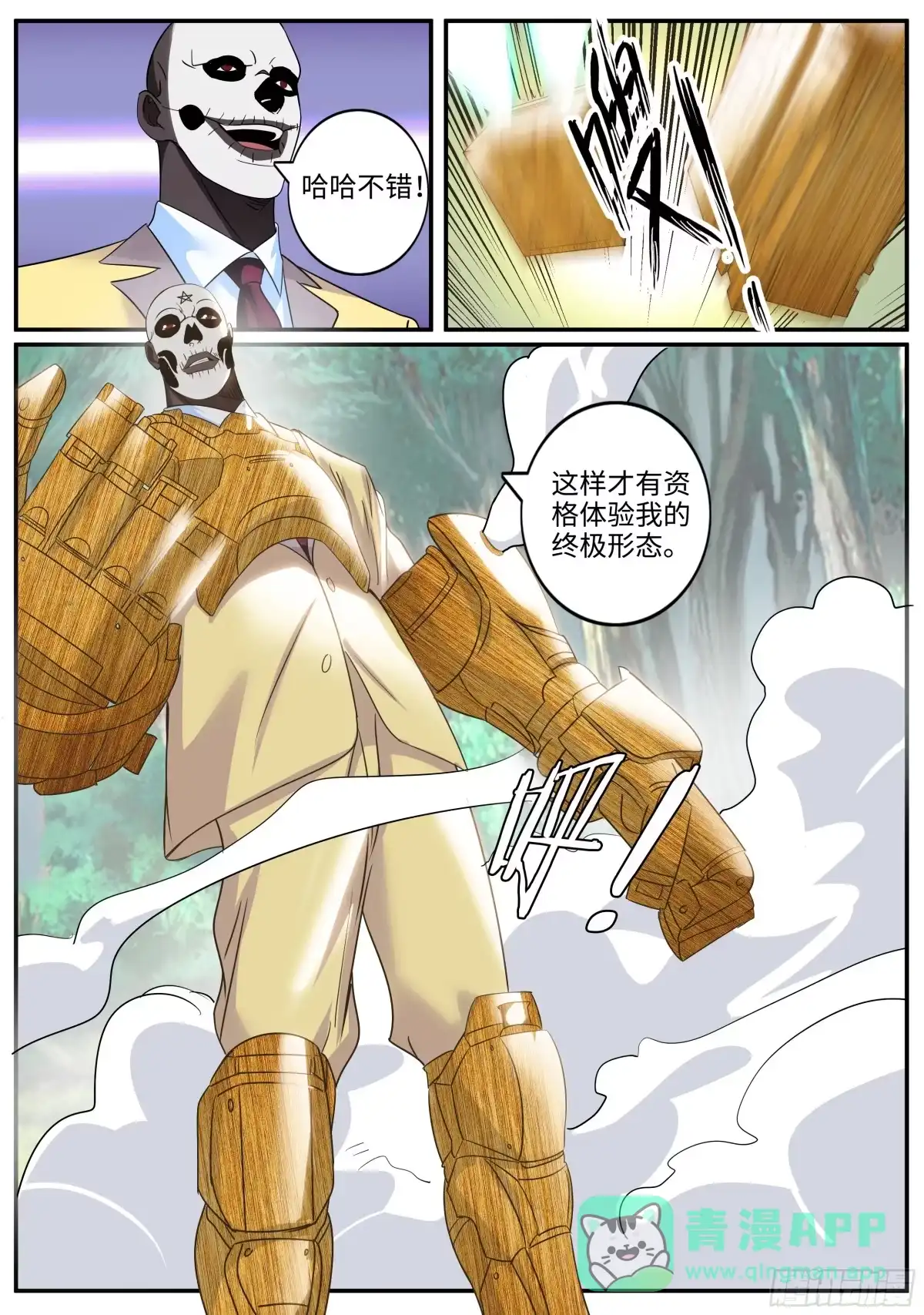 《超级兵王在都市》究极战甲 第6页