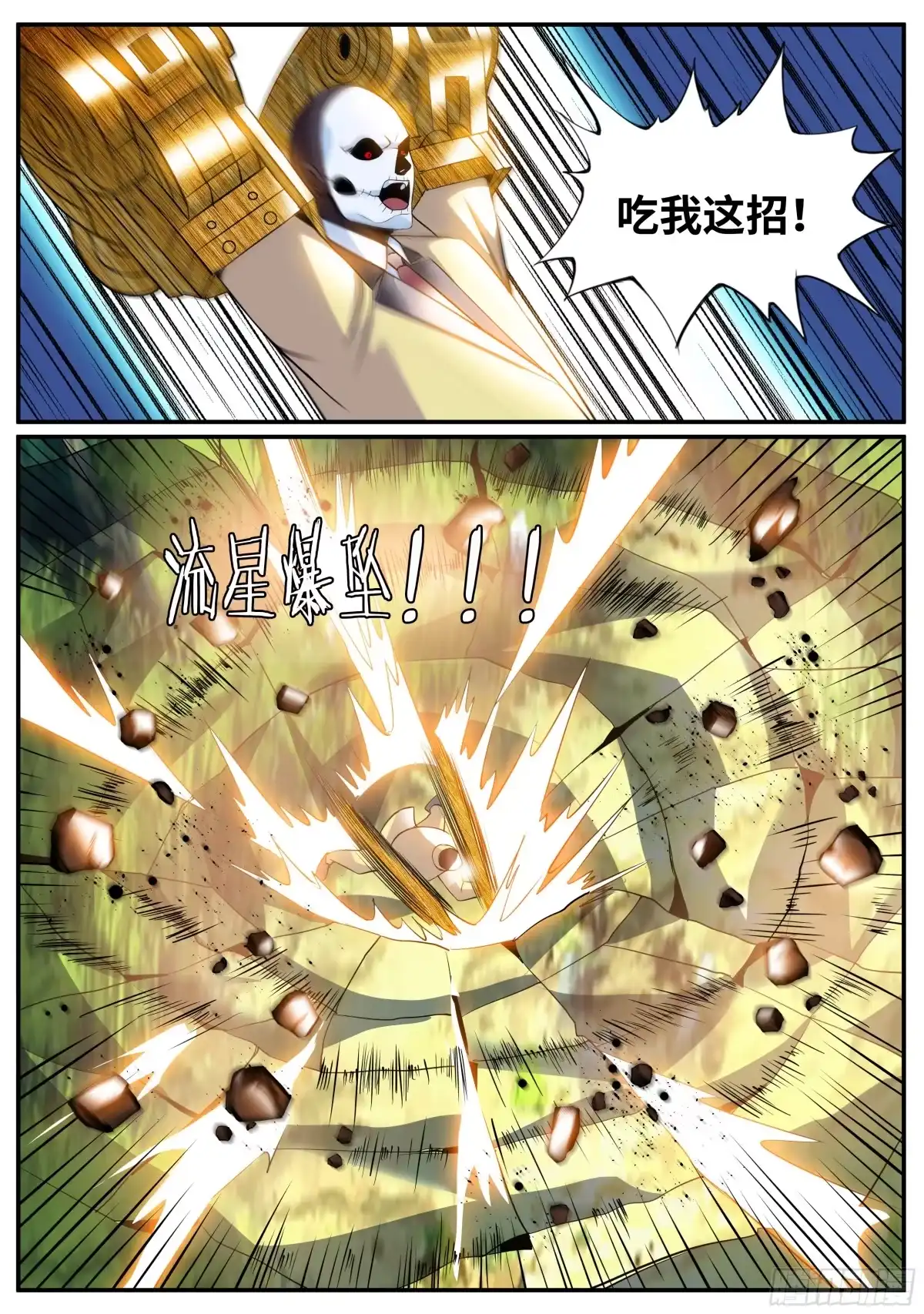 《超级兵王在都市》究极战甲 第3页