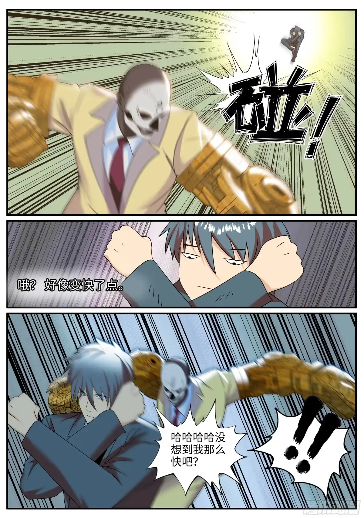 《超级兵王在都市》究极战甲 第2页