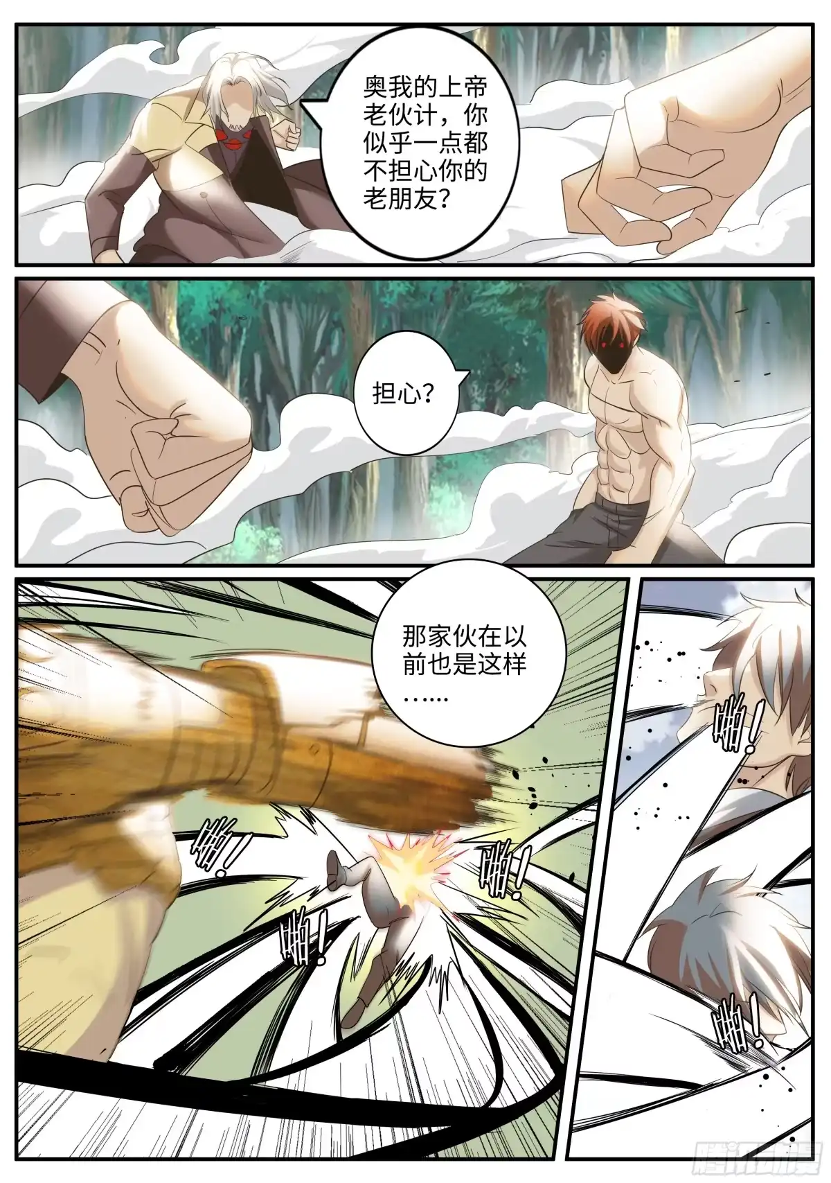 《超级兵王在都市》究极战甲 第8页