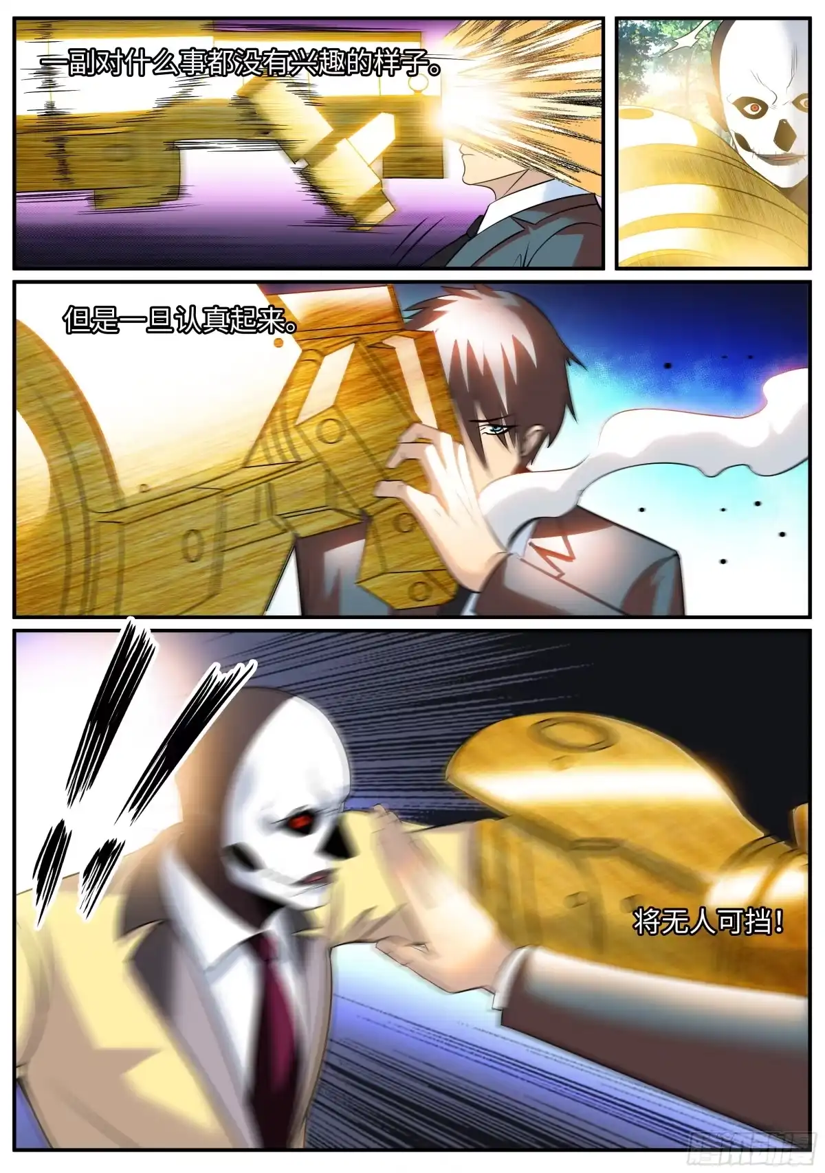 《超级兵王在都市》究极战甲 第9页