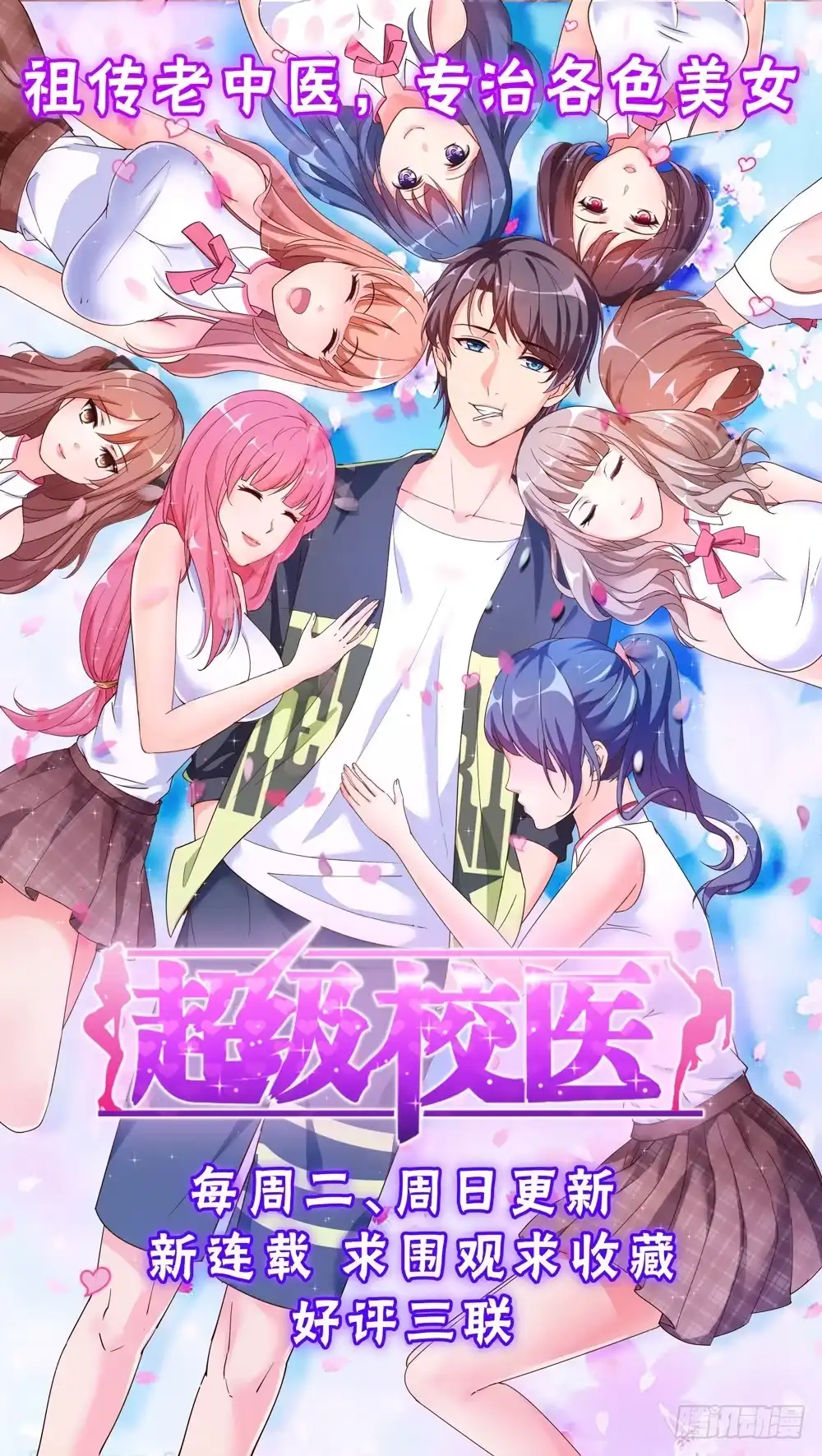 《超级兵王在都市》回到邺城 第12页