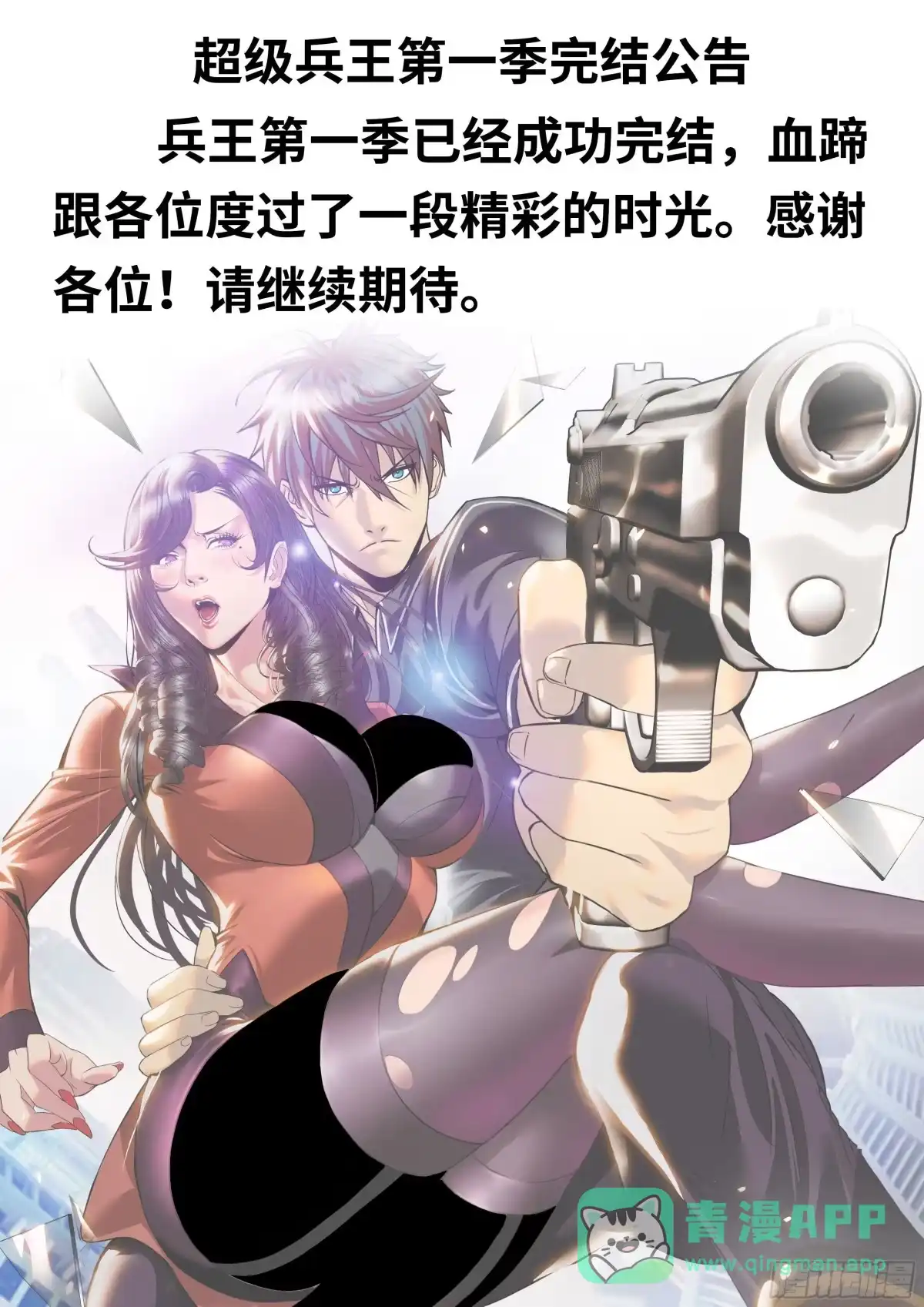 《超级兵王在都市》回到邺城 第11页