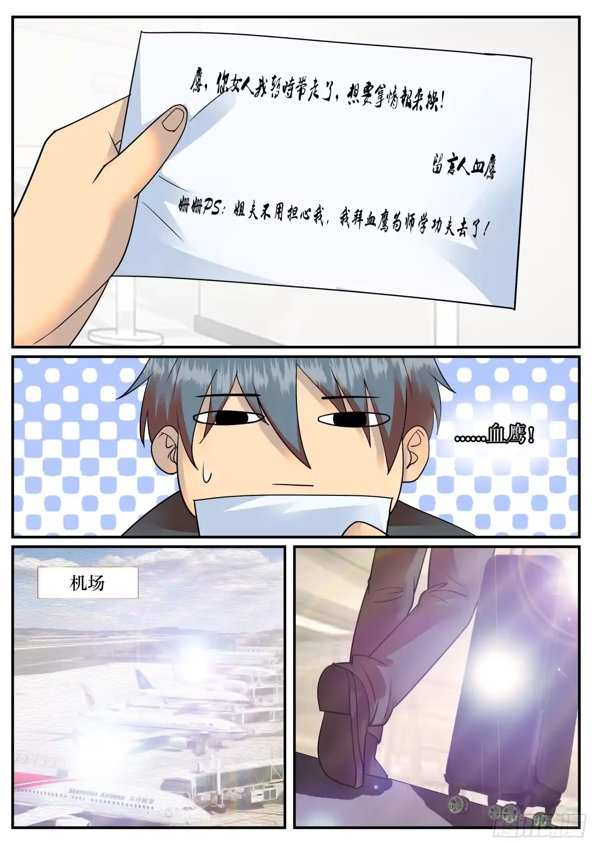 《超级兵王在都市》回到邺城 第8页