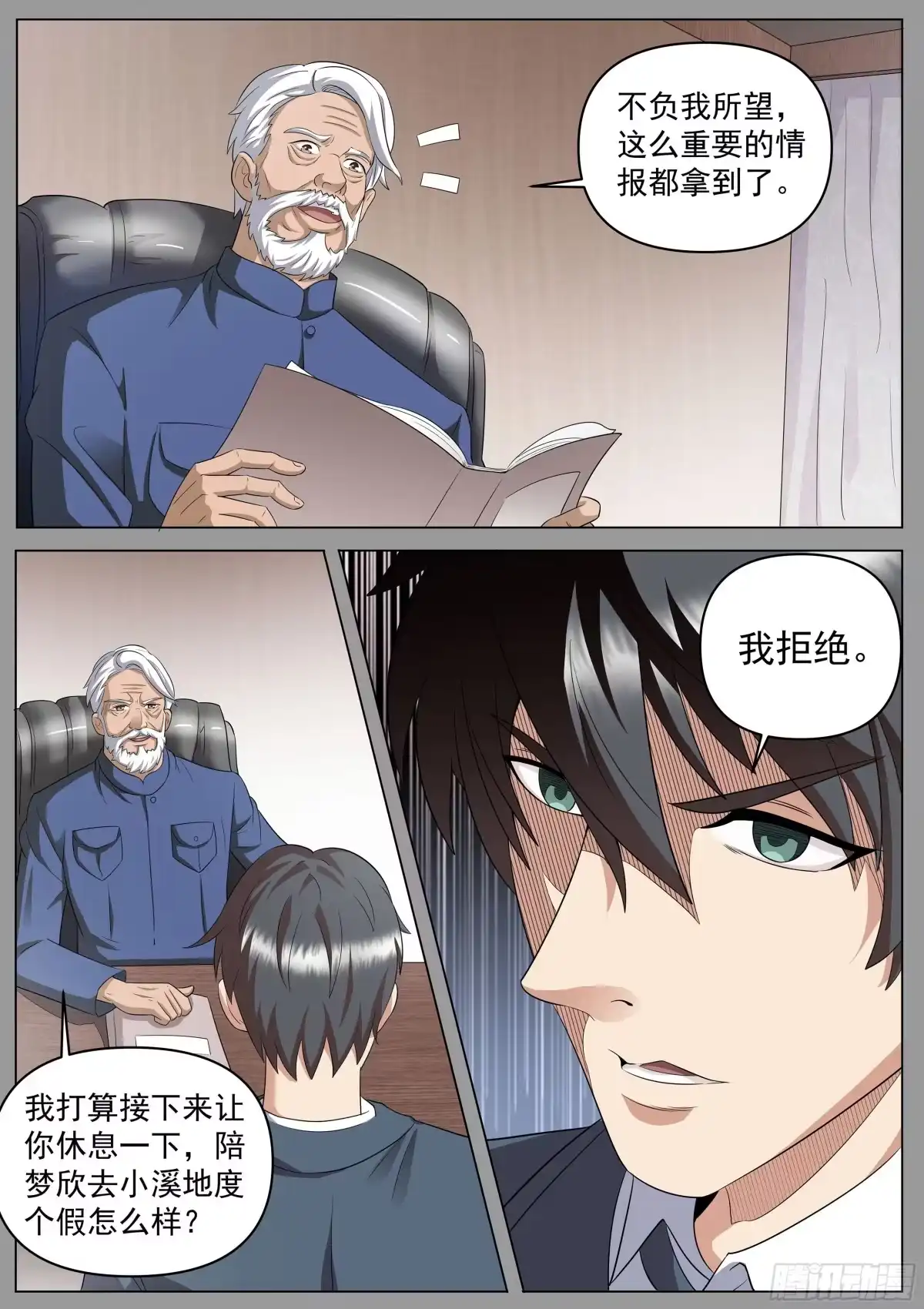 《超级兵王在都市》第二季 陪人家，就告诉你 第3页